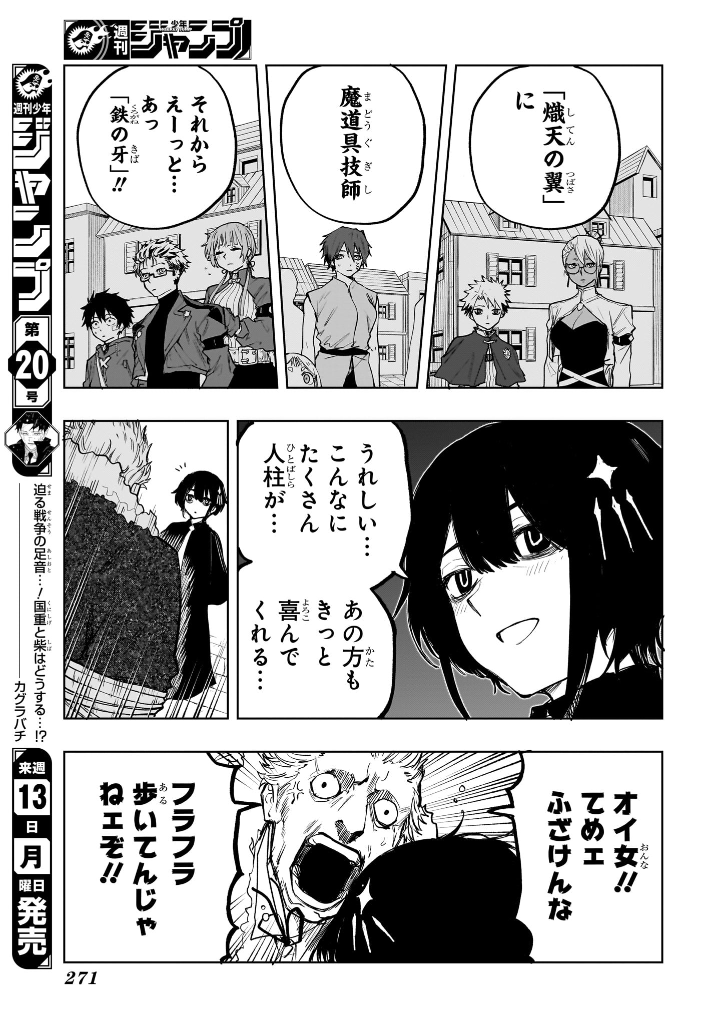 Kaigeki no Kinato - Chapter 10 - Page 9