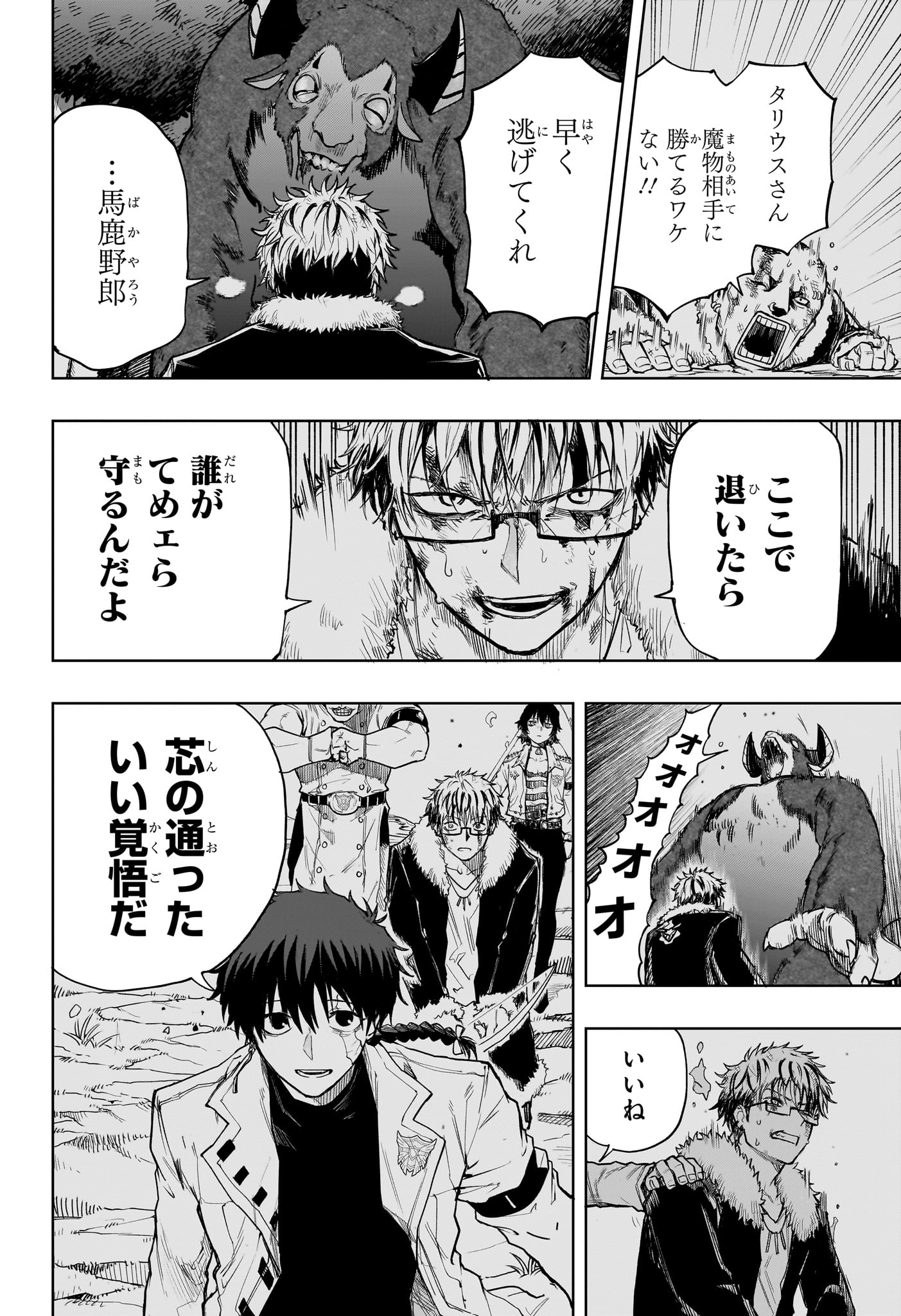 Kaigeki no Kinato Chap 11 - Next Chap 12