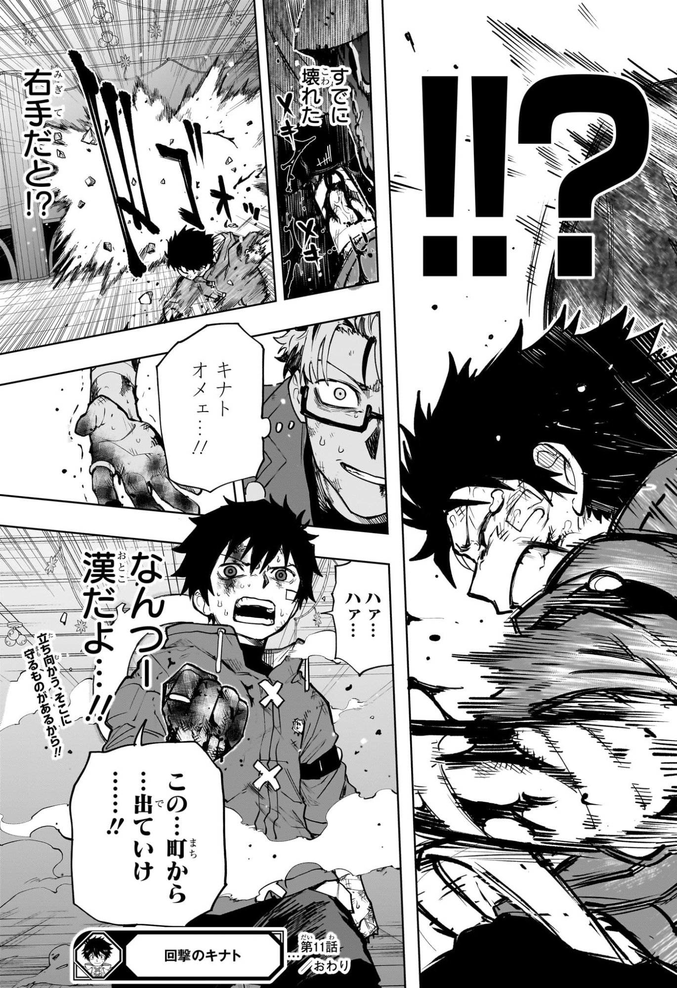 Kaigeki no Kinato Chap 11 - Next Chap 12