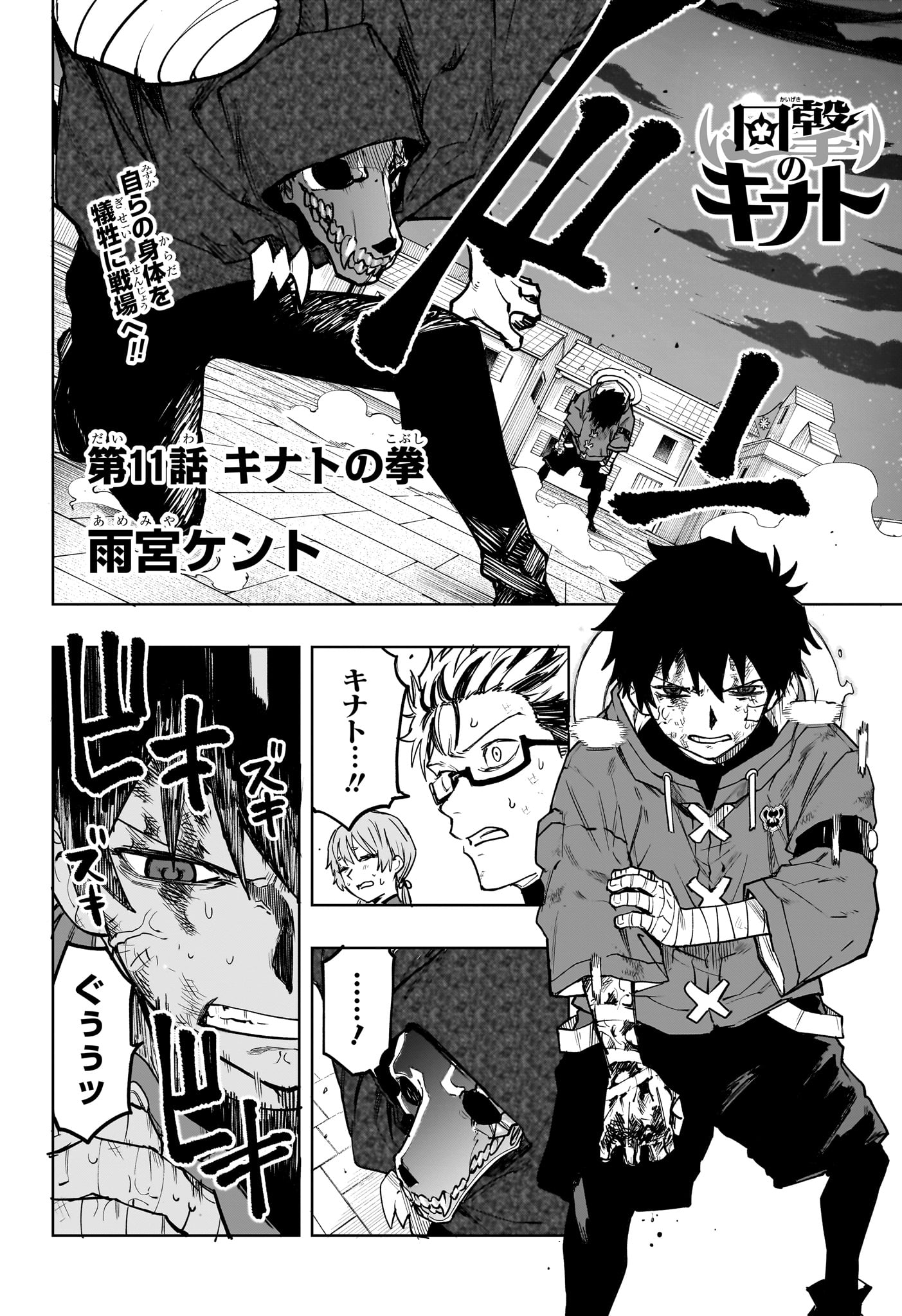 Kaigeki no Kinato Chap 11 - Next Chap 12