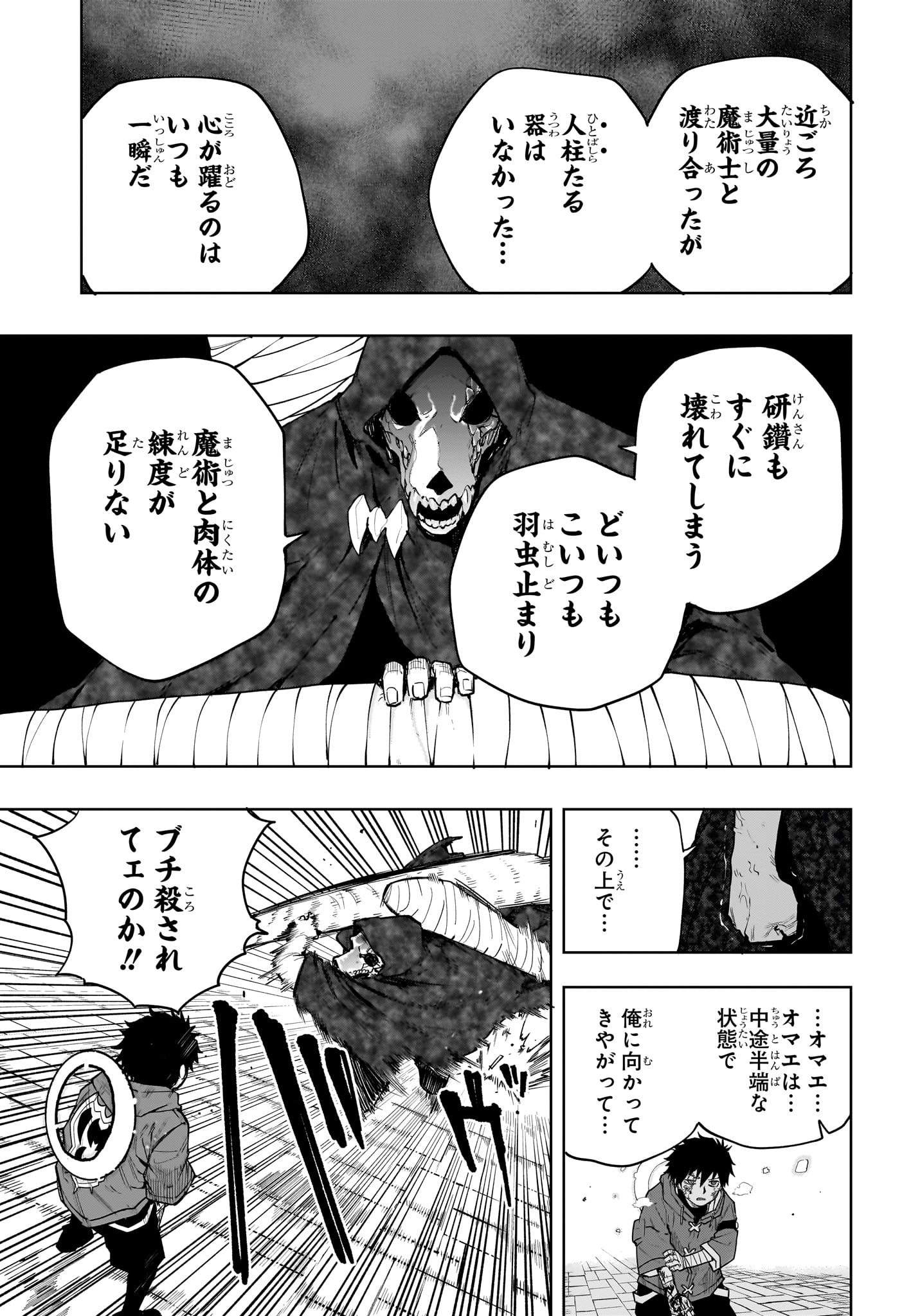 Kaigeki no Kinato Chap 11 - Next Chap 12