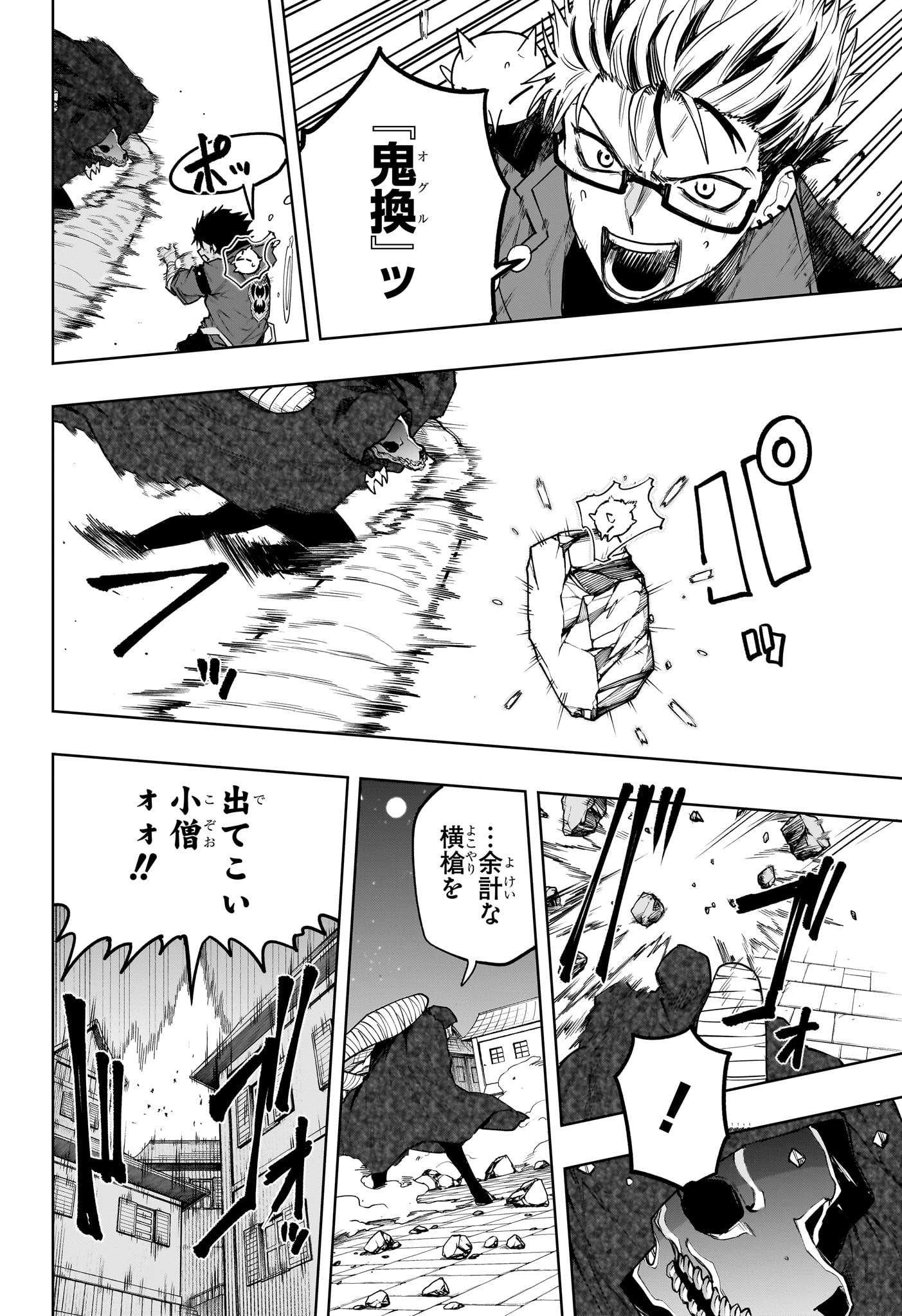 Kaigeki no Kinato Chap 11 - Next Chap 12