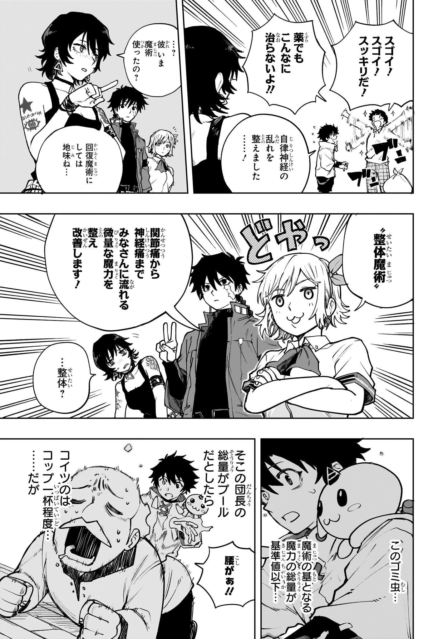 Kaigeki no Kinato - Chapter 2 - Page 13