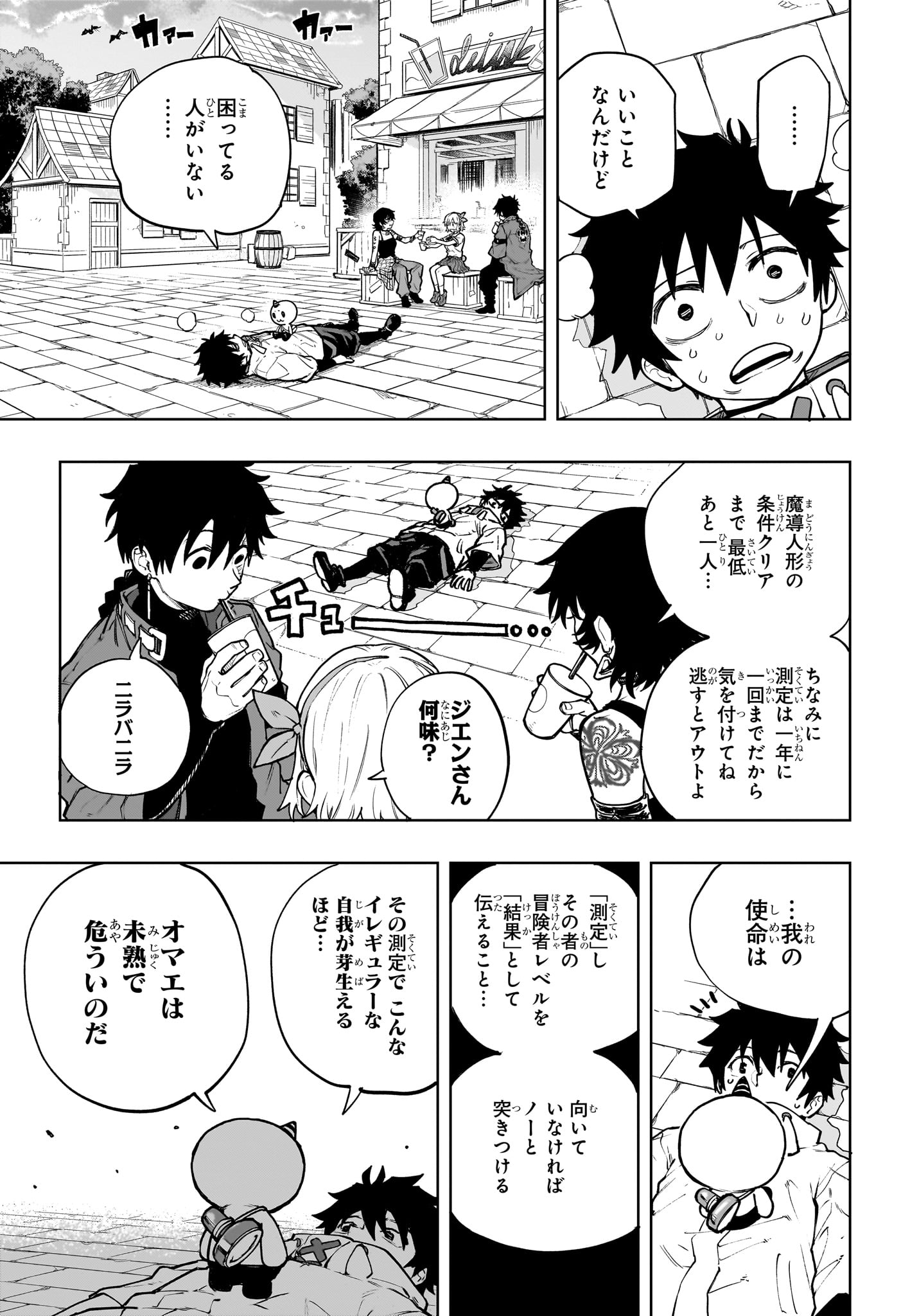 Kaigeki no Kinato - Chapter 2 - Page 15