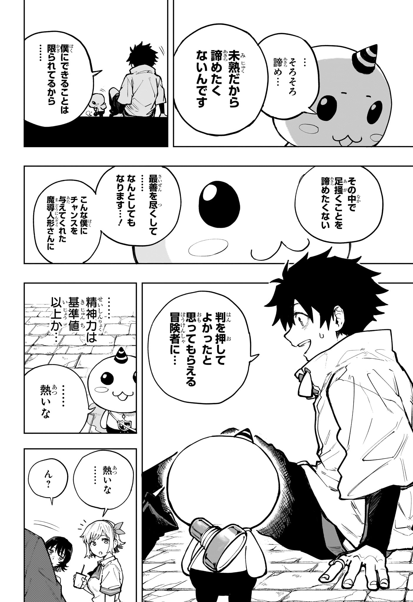 Kaigeki no Kinato - Chapter 2 - Page 16