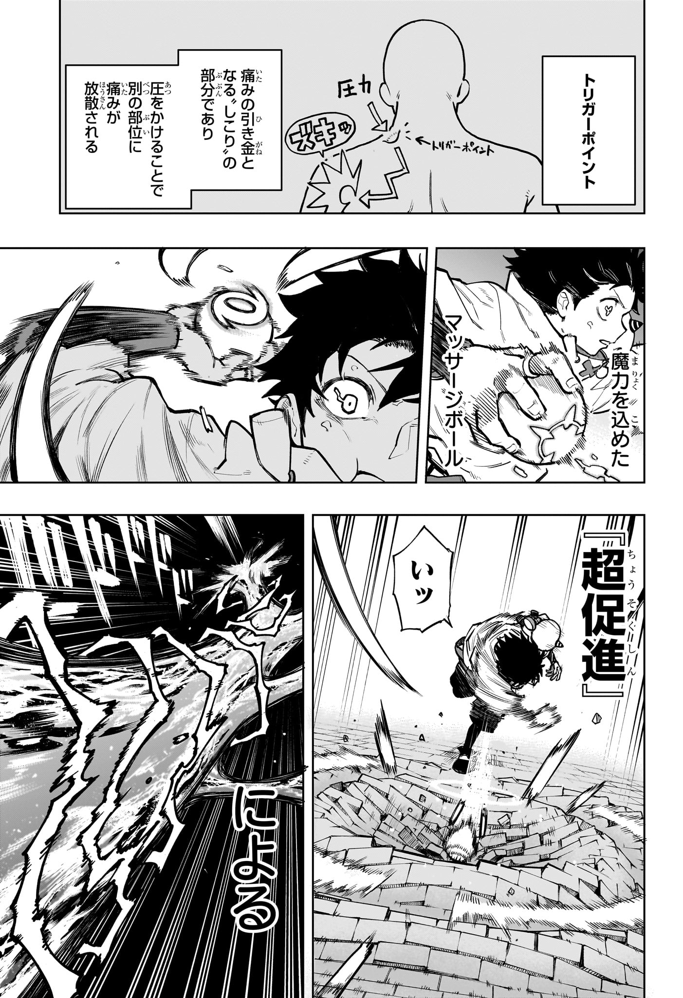 Kaigeki no Kinato - Chapter 2 - Page 19