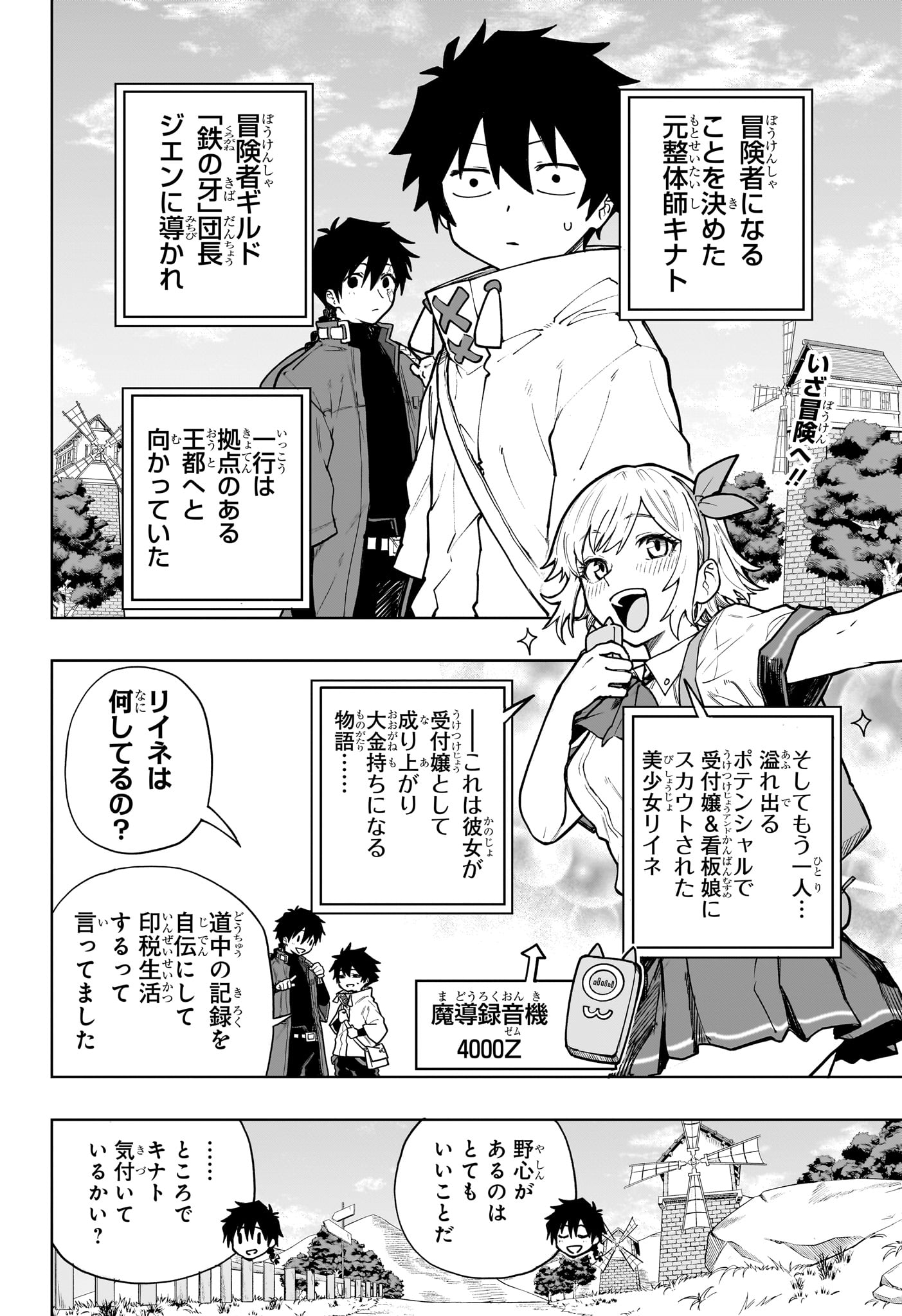 Kaigeki no Kinato - Chapter 2 - Page 2