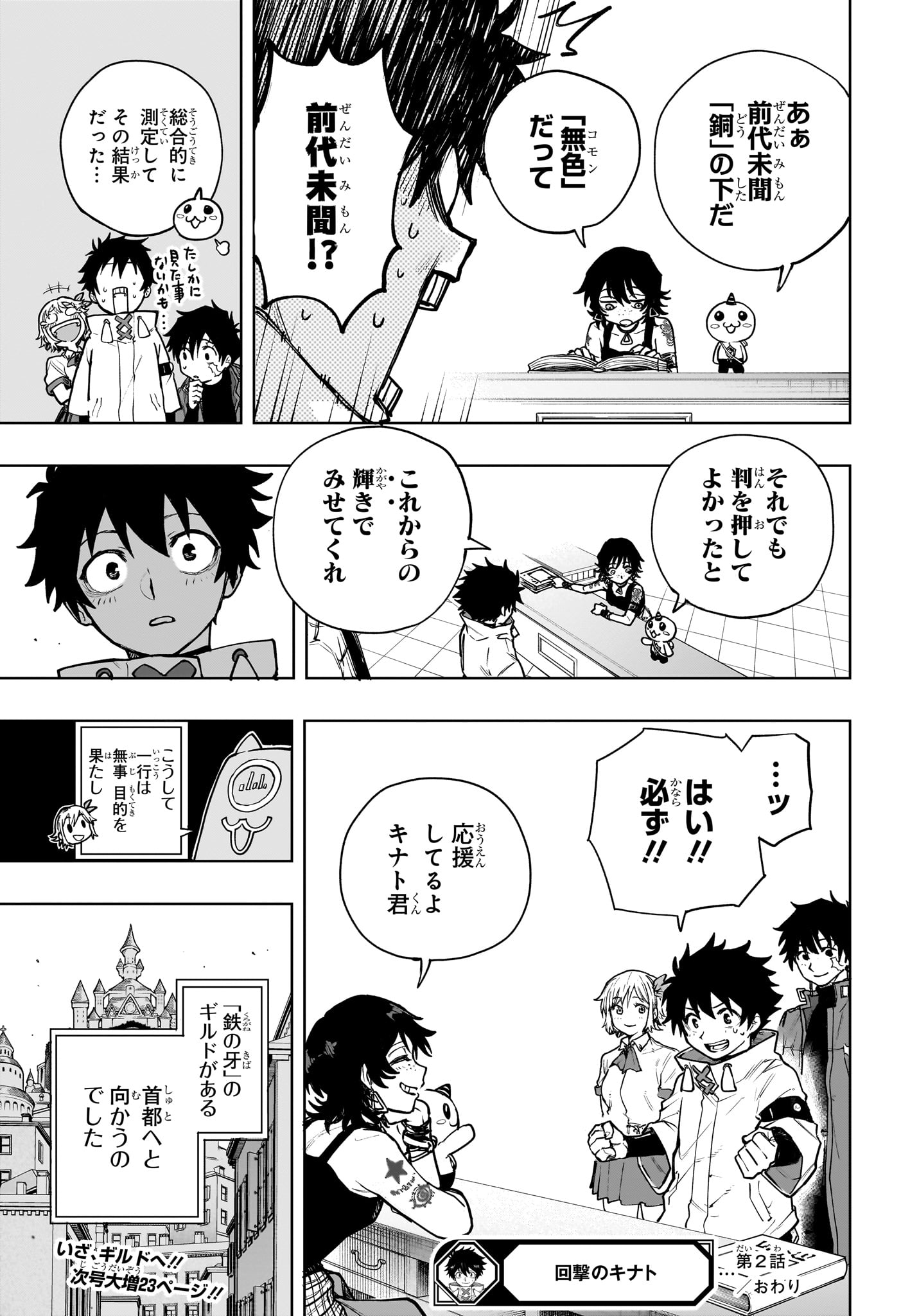 Kaigeki no Kinato - Chapter 2 - Page 25