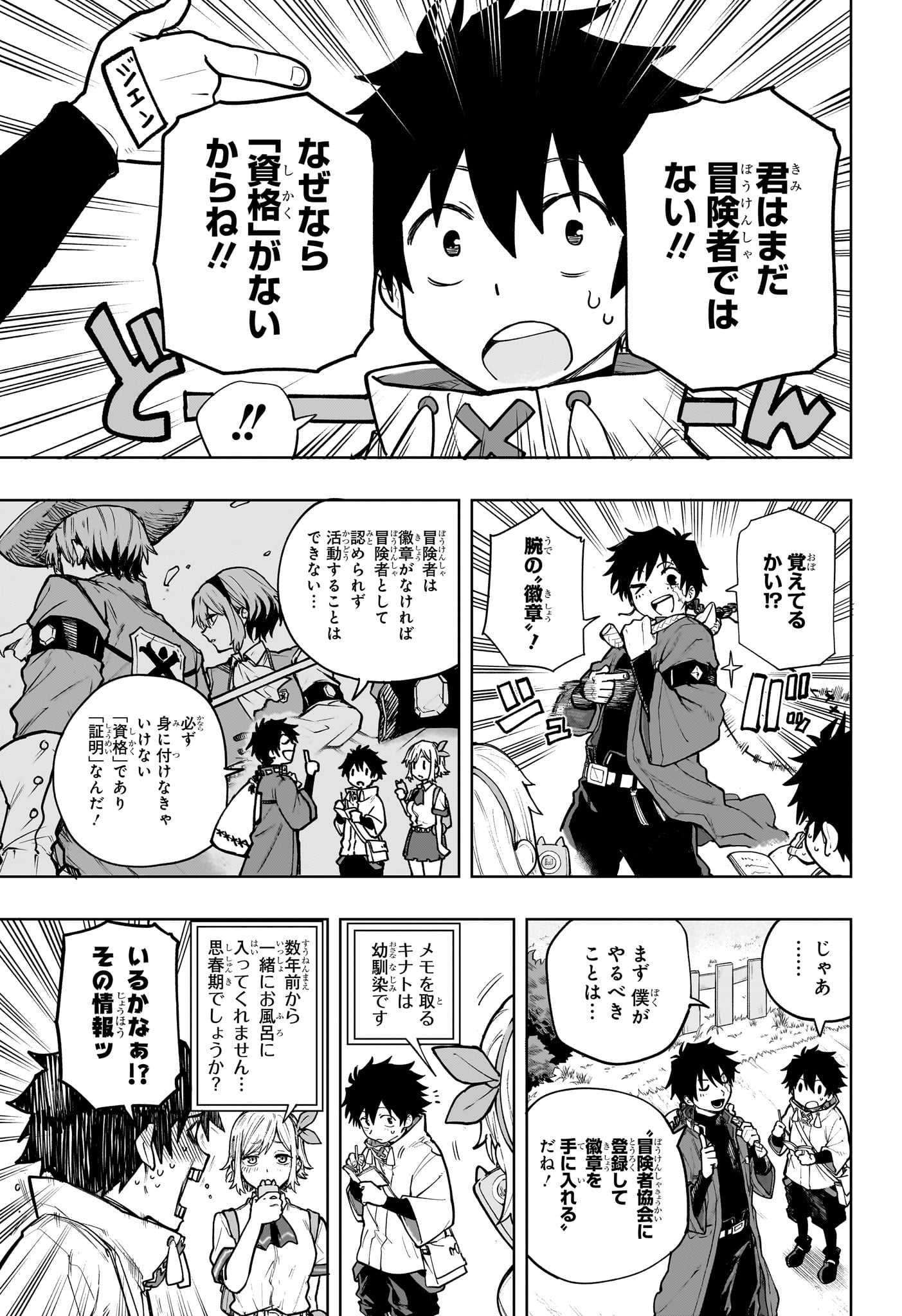 Kaigeki no Kinato - Chapter 2 - Page 3