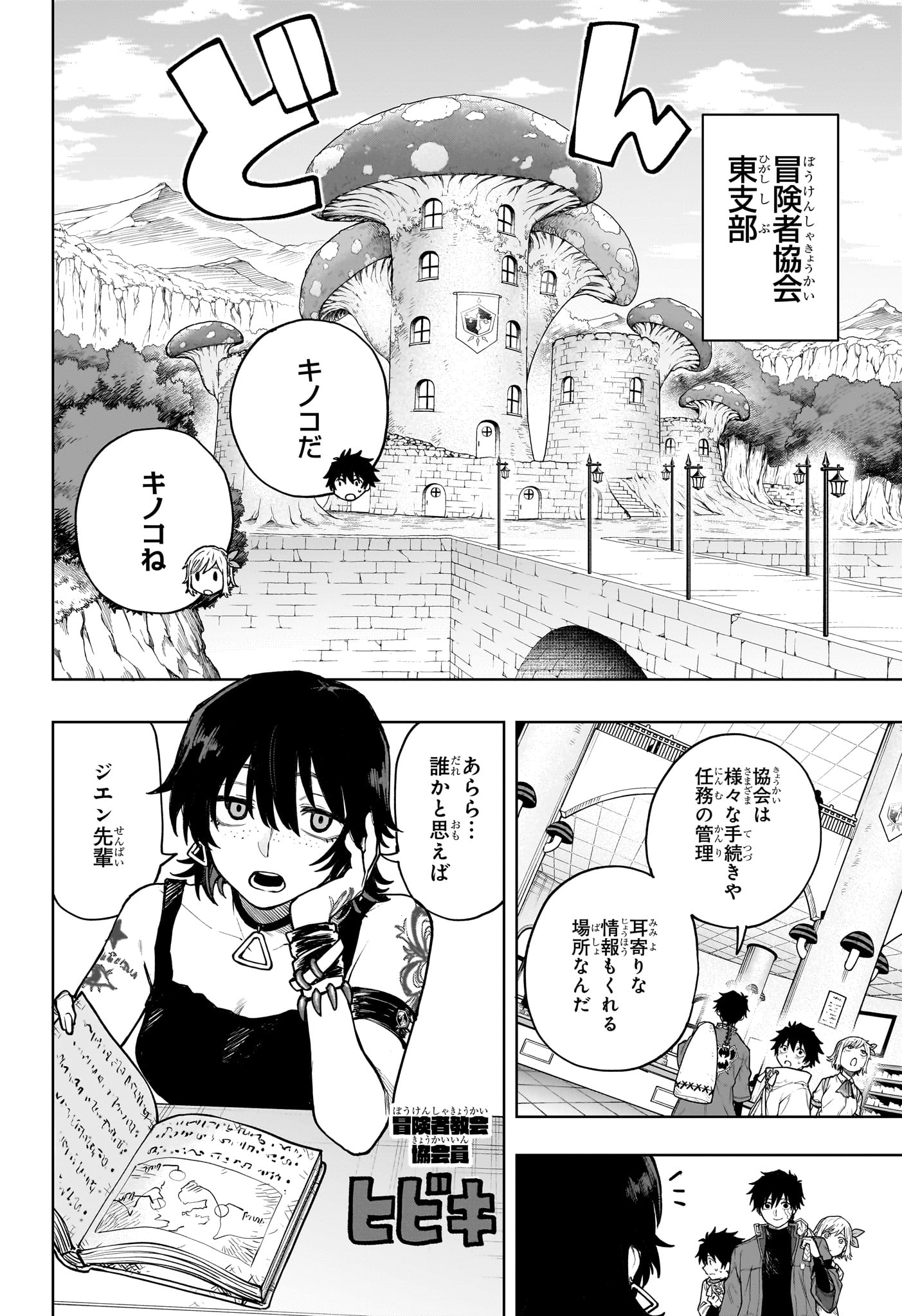 Kaigeki no Kinato - Chapter 2 - Page 4