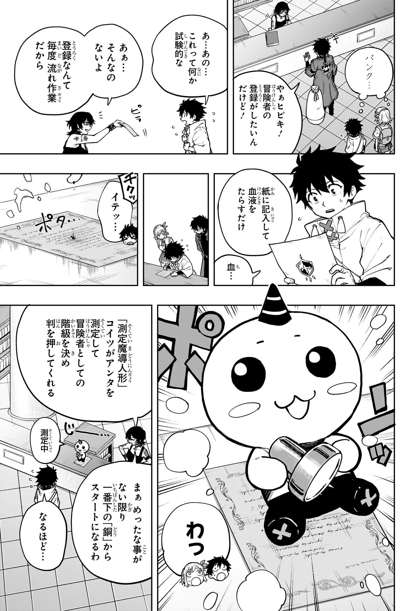 Kaigeki no Kinato - Chapter 2 - Page 5