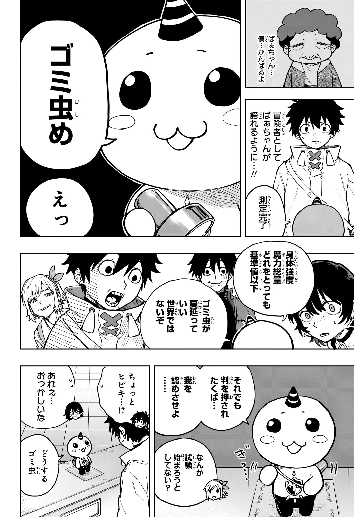 Kaigeki no Kinato - Chapter 2 - Page 6