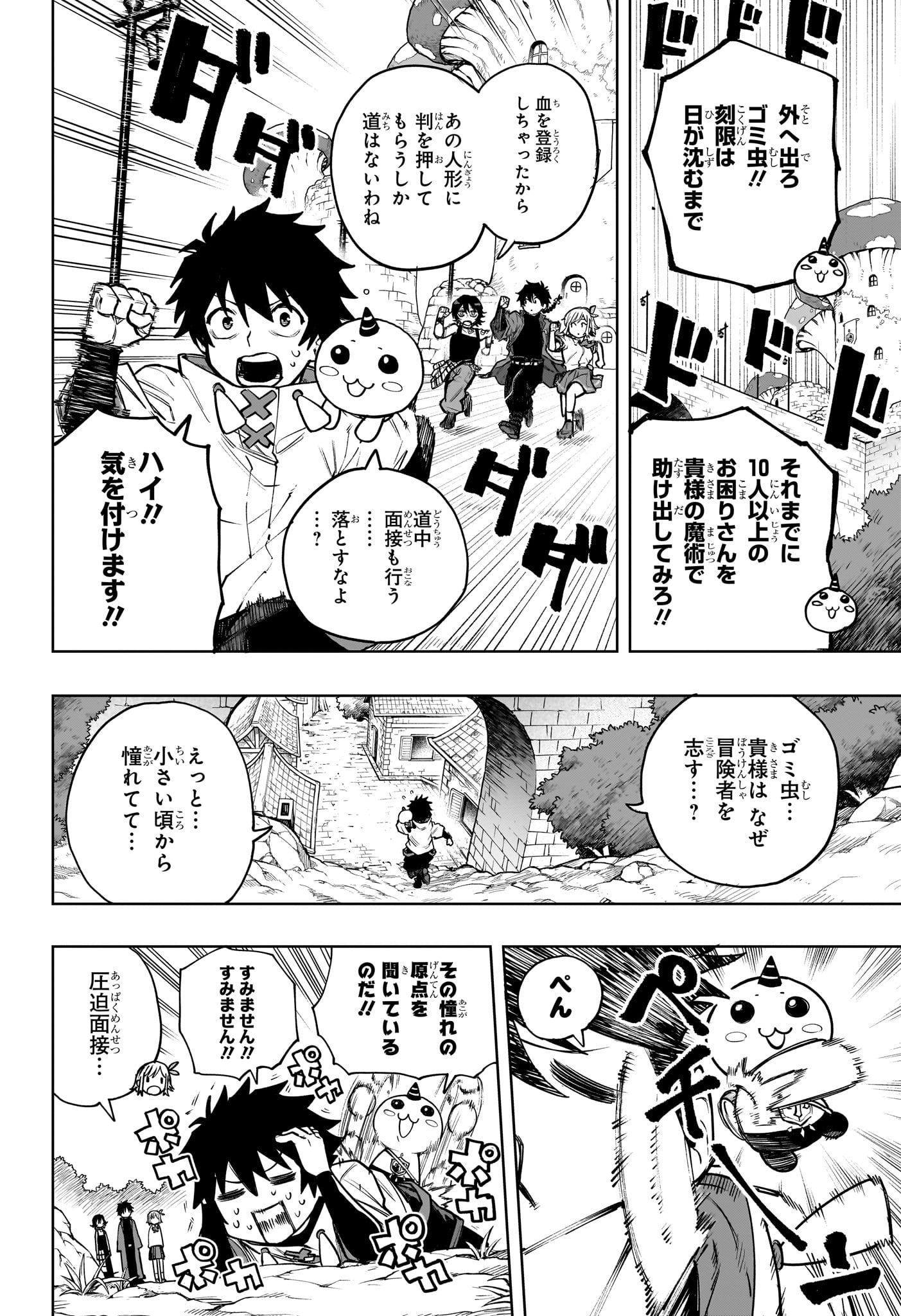 Kaigeki no Kinato - Chapter 2 - Page 8