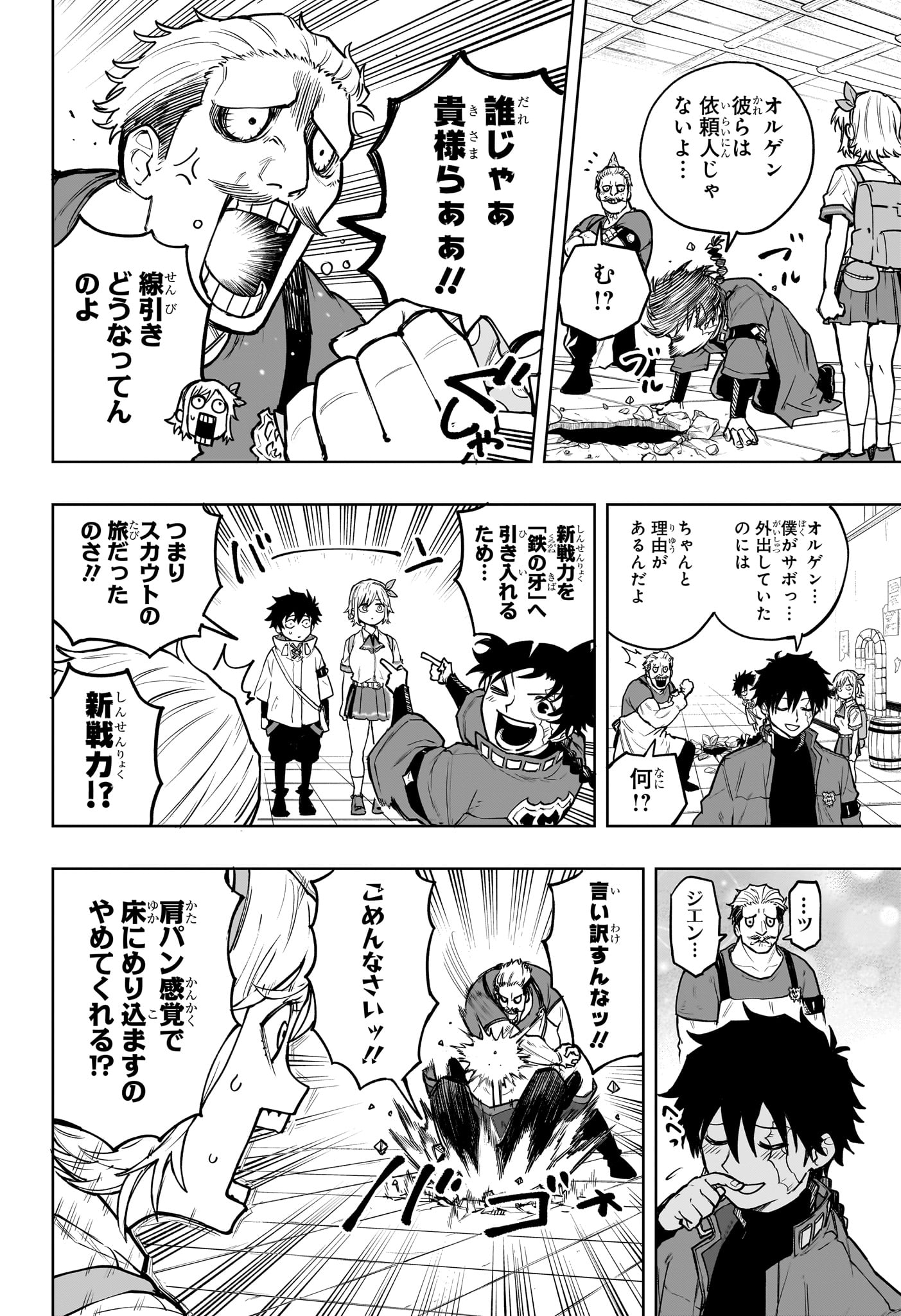 Kaigeki no Kinato - Chapter 3 - Page 10