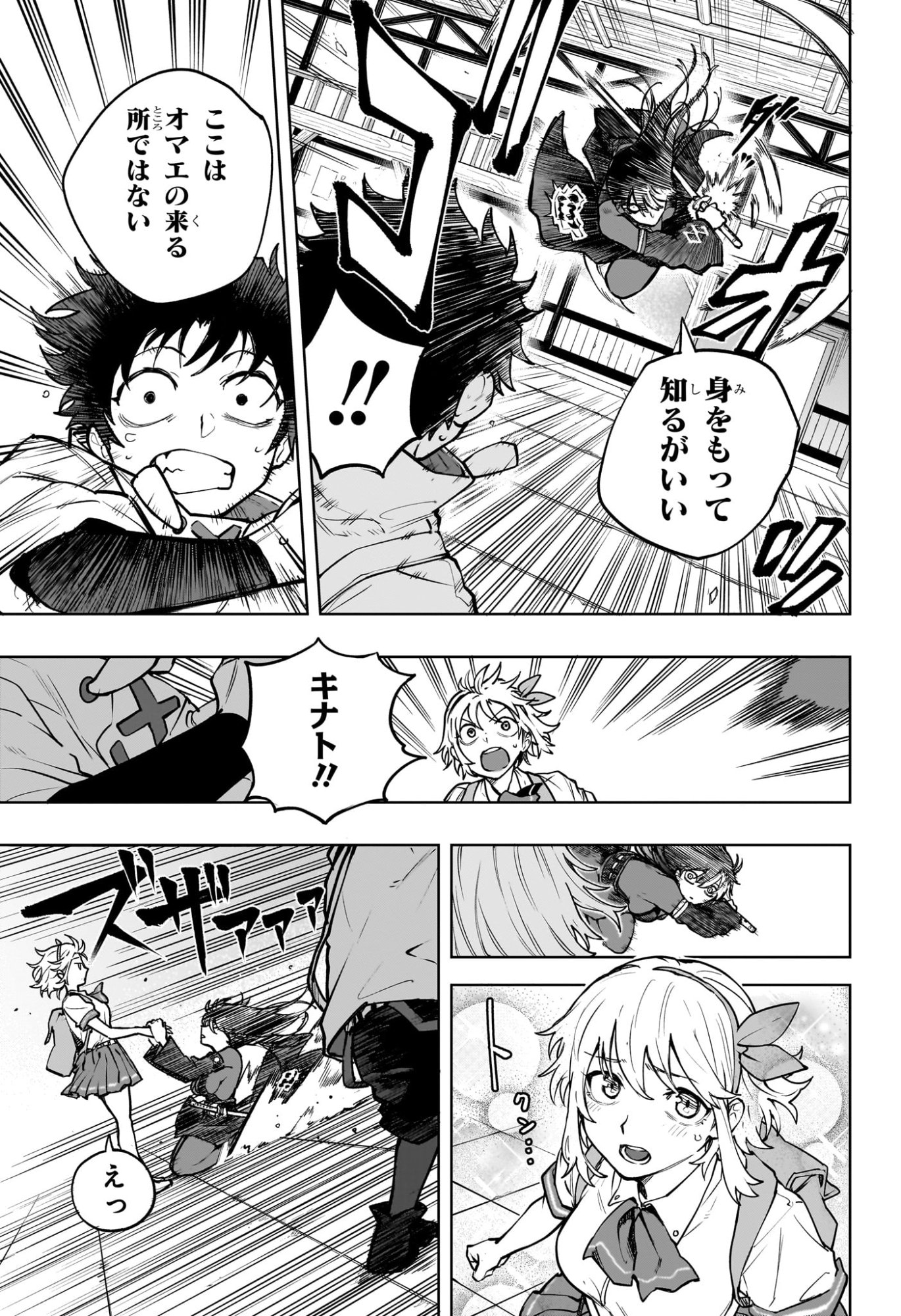 Kaigeki no Kinato - Chapter 3 - Page 13