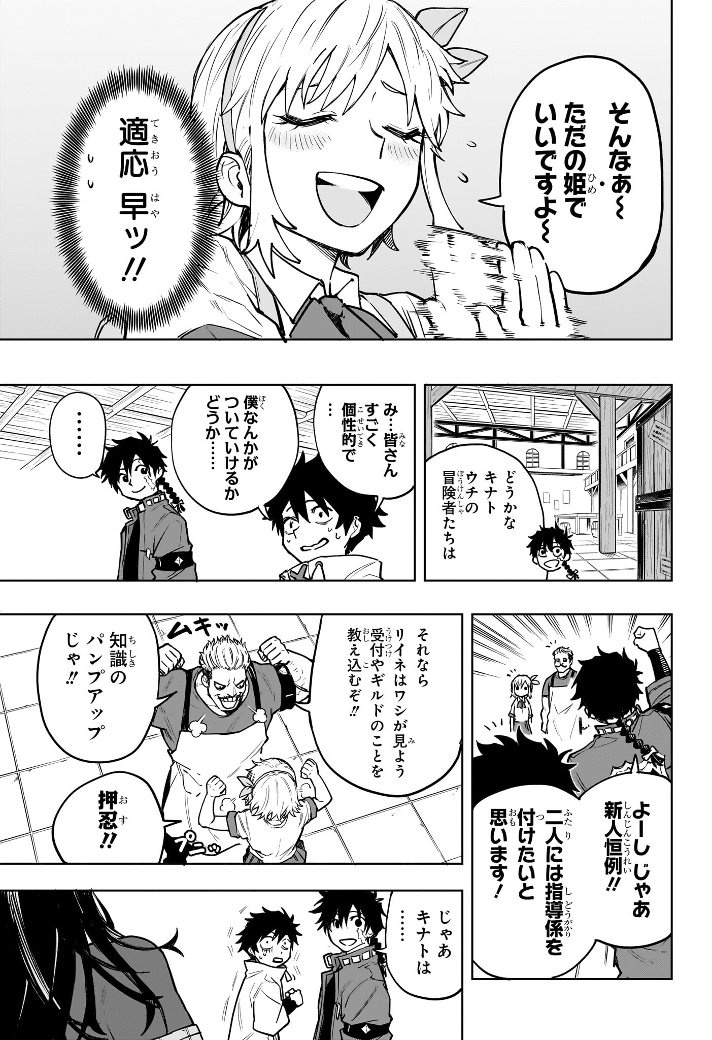 Kaigeki no Kinato - Chapter 3 - Page 15