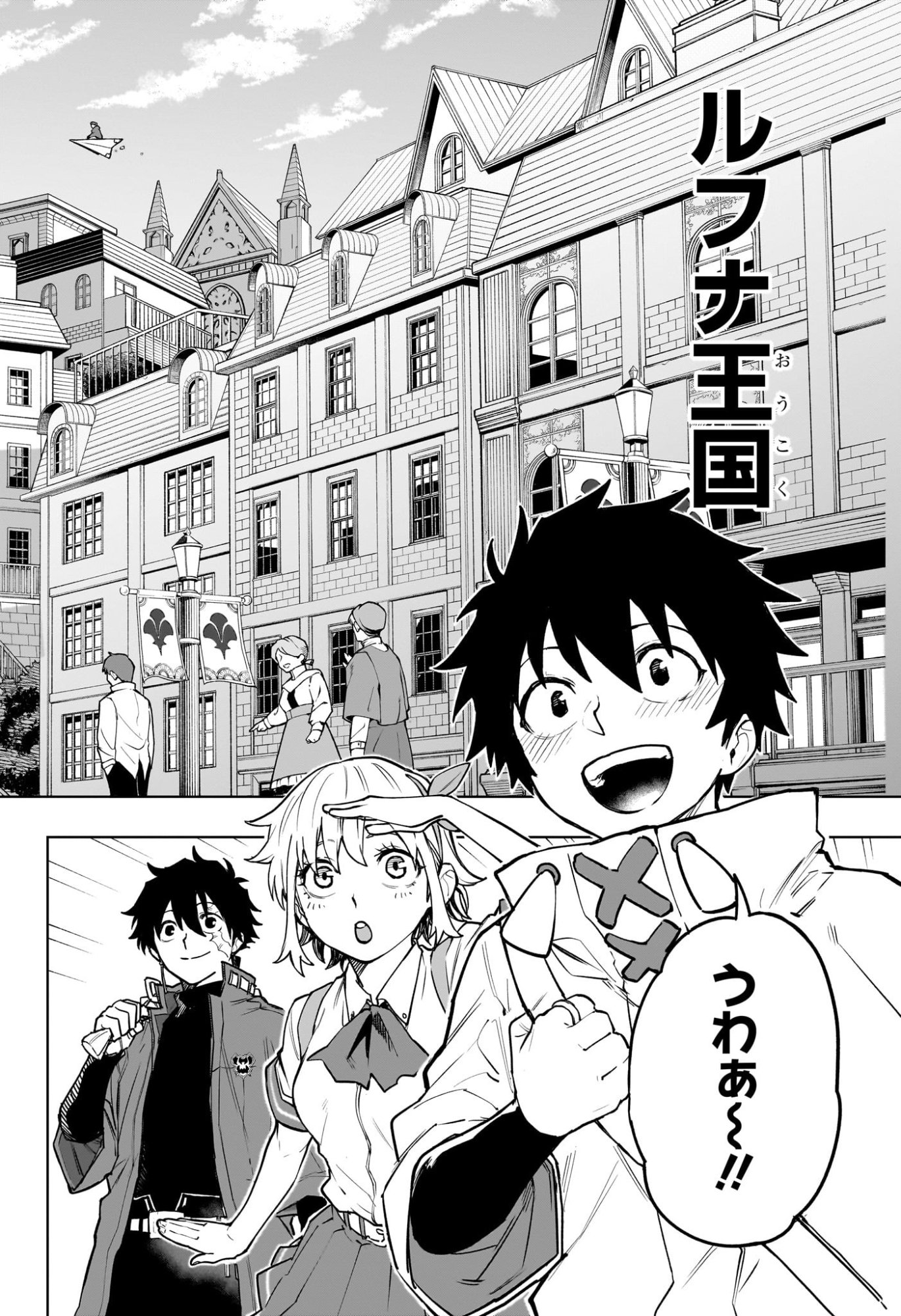 Kaigeki no Kinato - Chapter 3 - Page 2