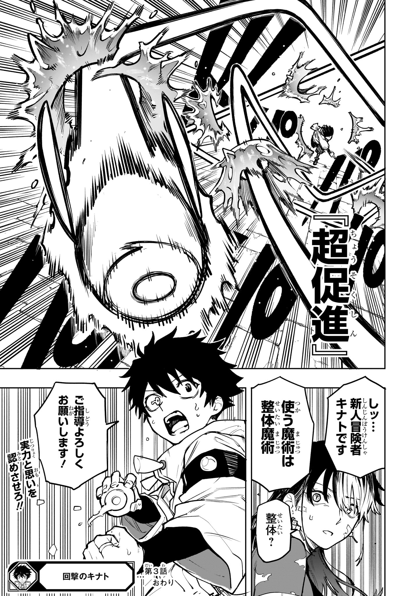 Kaigeki no Kinato - Chapter 3 - Page 23