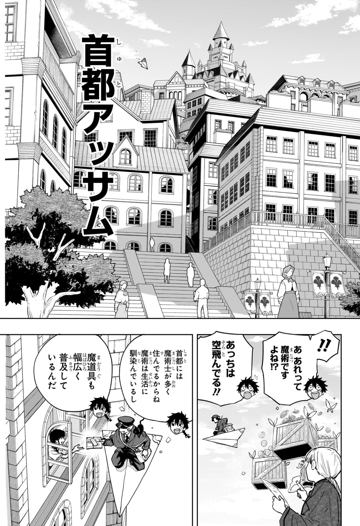Kaigeki no Kinato - Chapter 3 - Page 3