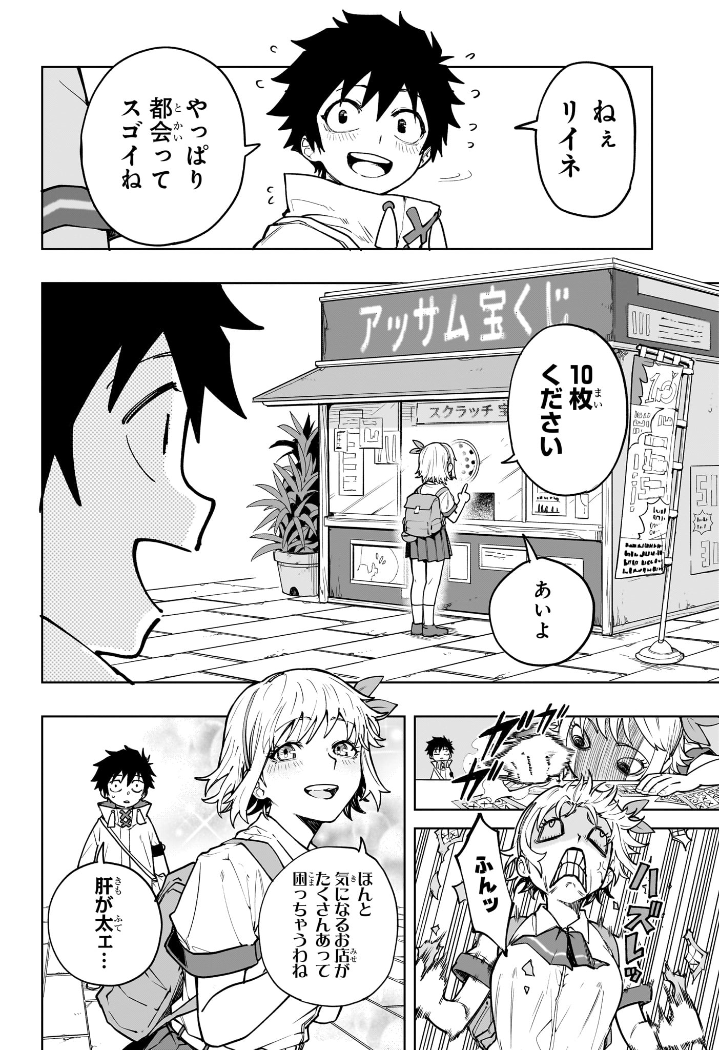 Kaigeki no Kinato - Chapter 3 - Page 4