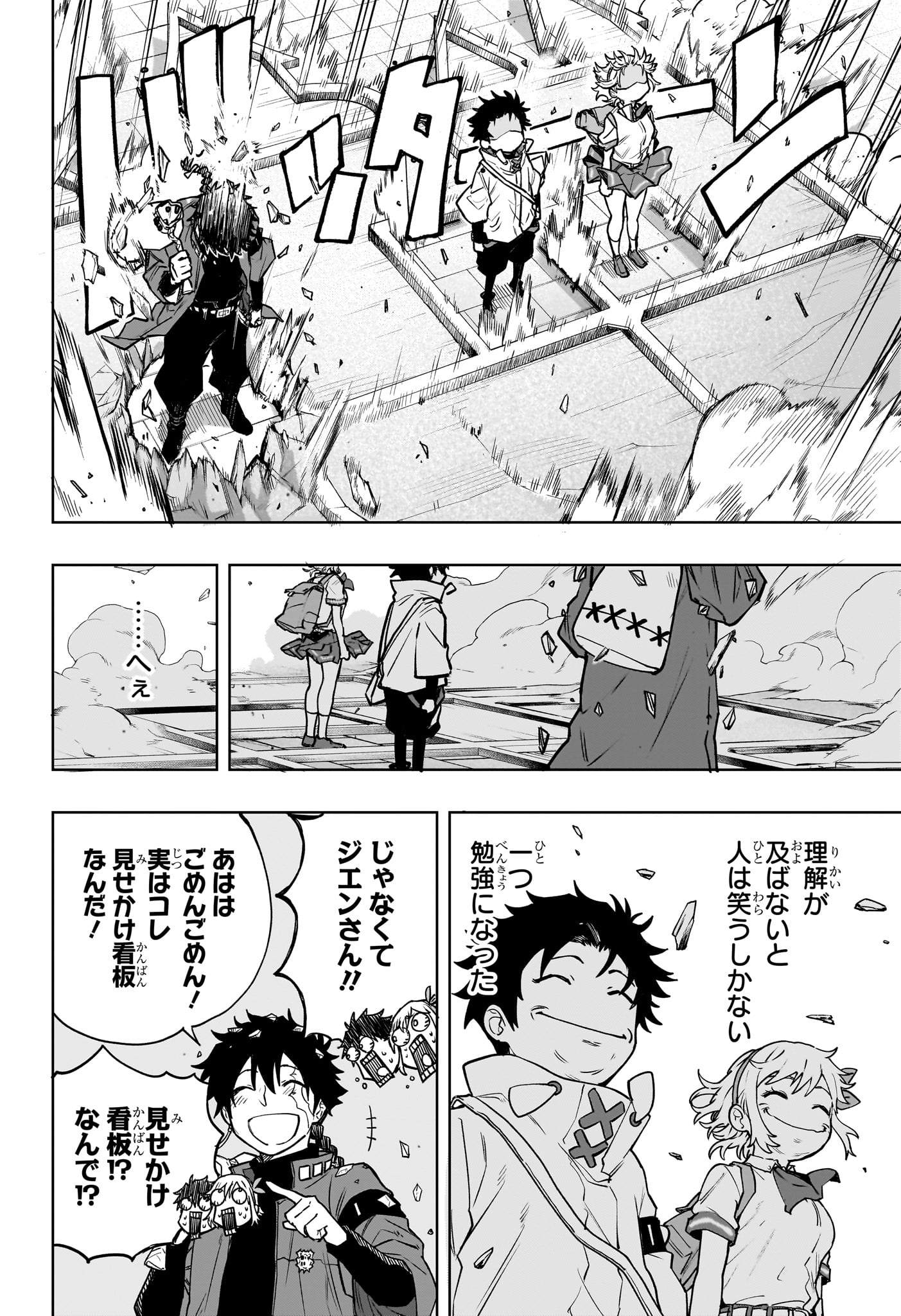 Kaigeki no Kinato - Chapter 3 - Page 6