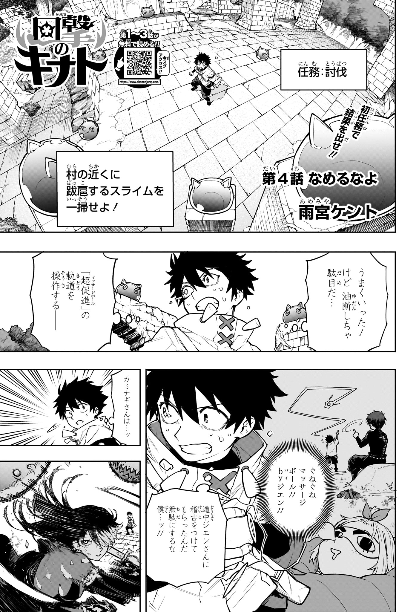 Kaigeki no Kinato Chap 4 - Next Chap 5