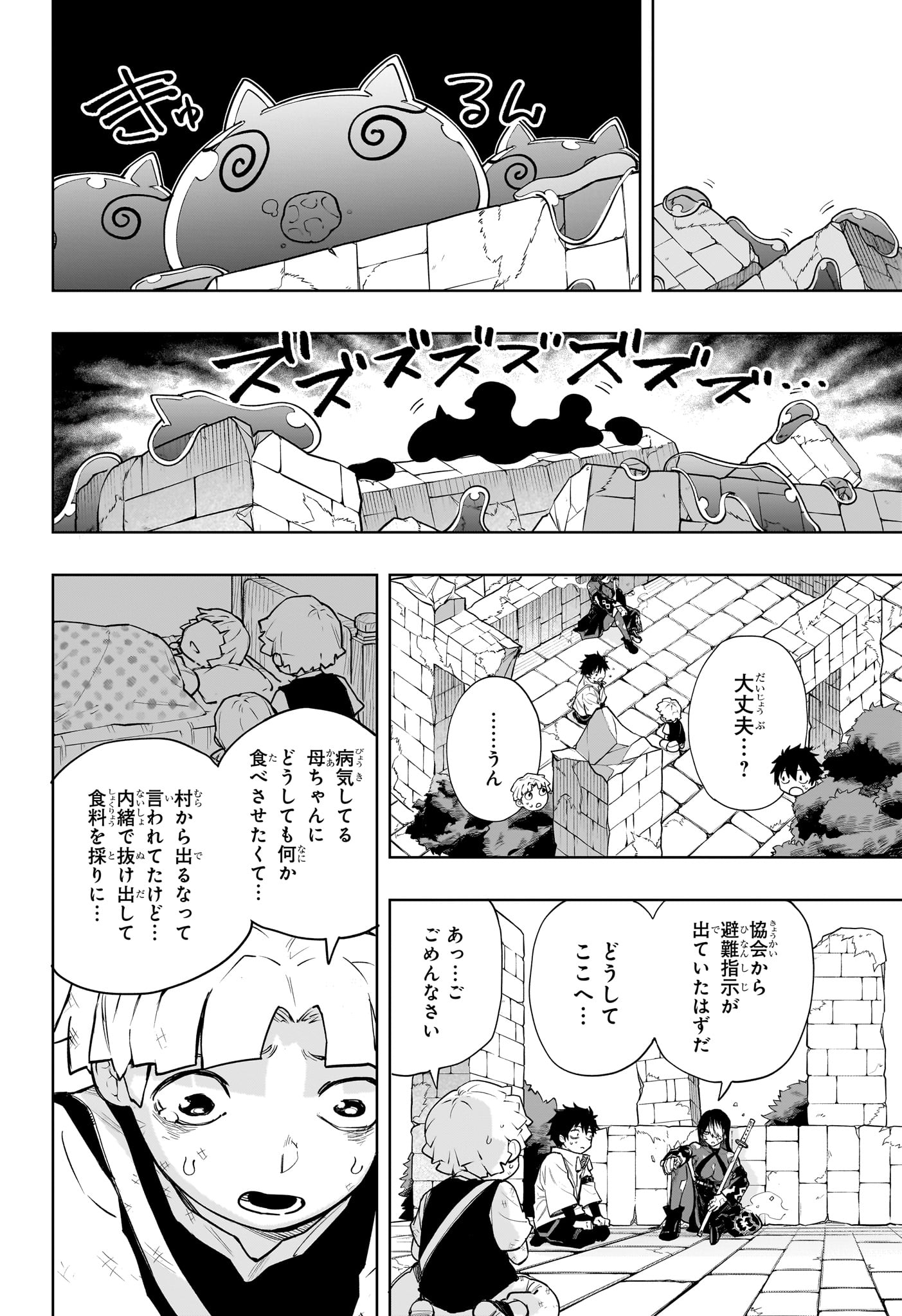 Kaigeki no Kinato Chap 4 - Next Chap 5