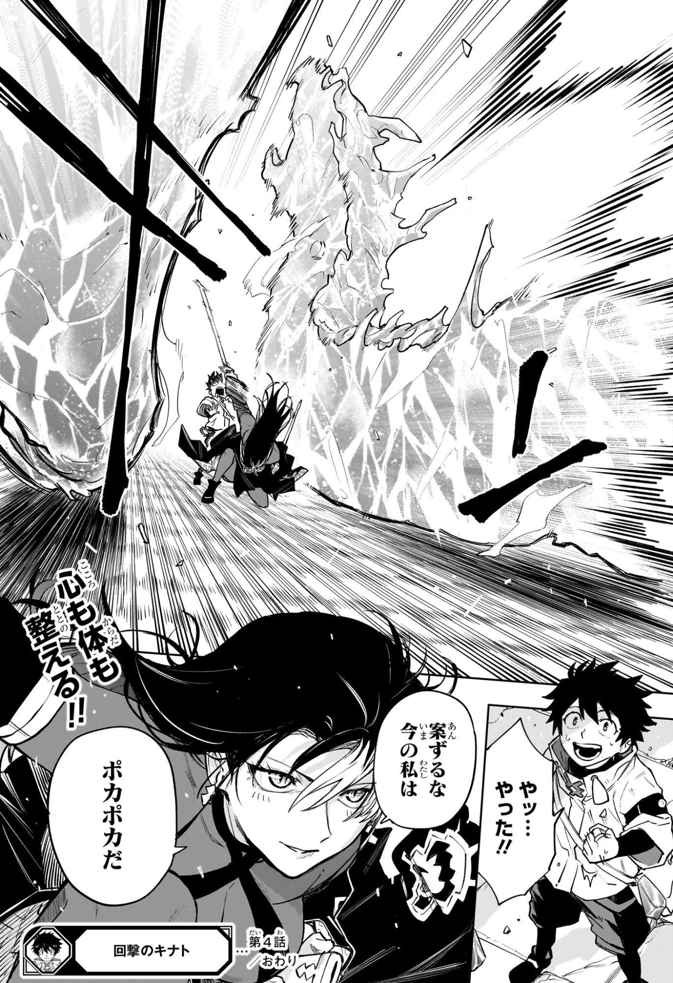 Kaigeki no Kinato Chap 4 - Next Chap 5