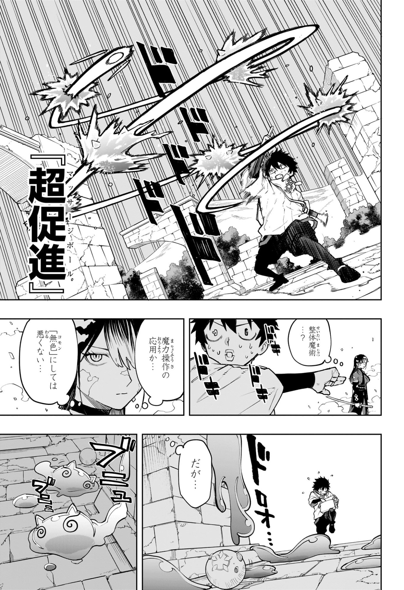 Kaigeki no Kinato Chap 4 - Next Chap 5