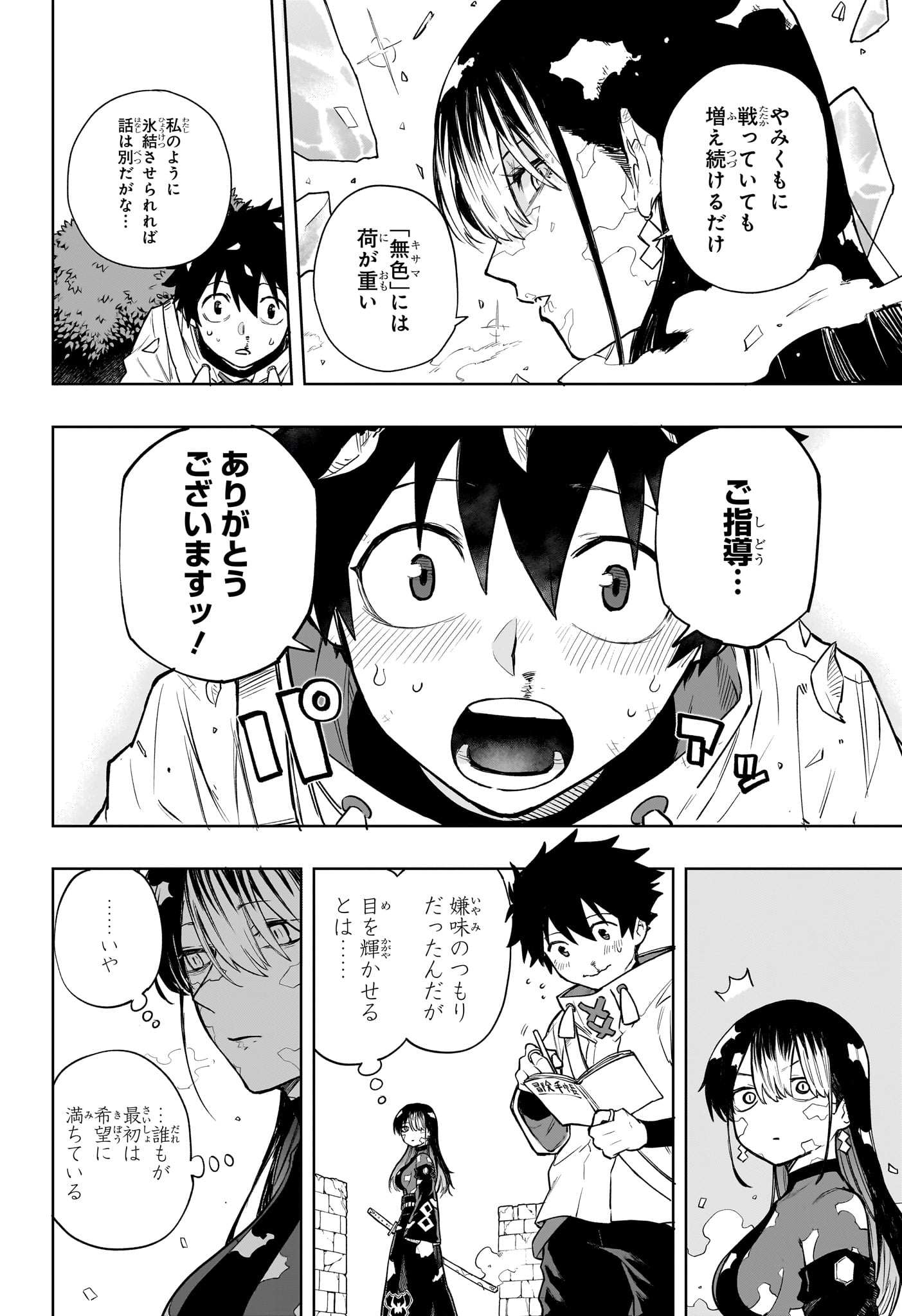 Kaigeki no Kinato Chap 4 - Next Chap 5