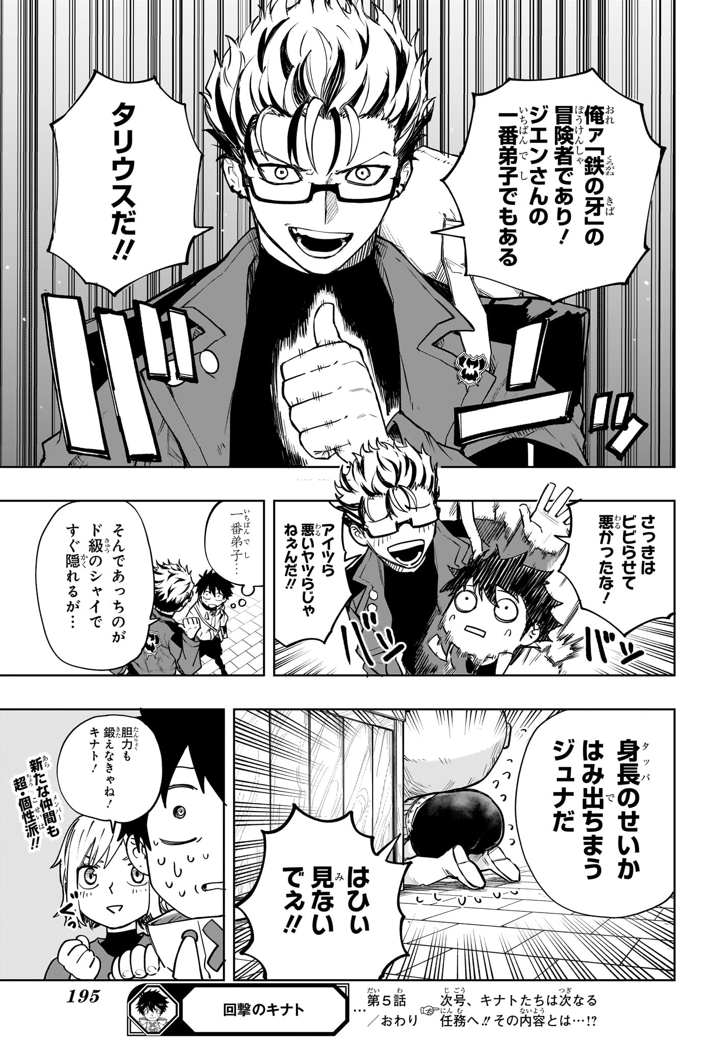 Kaigeki no Kinato Chap 5 - Next Chap 6