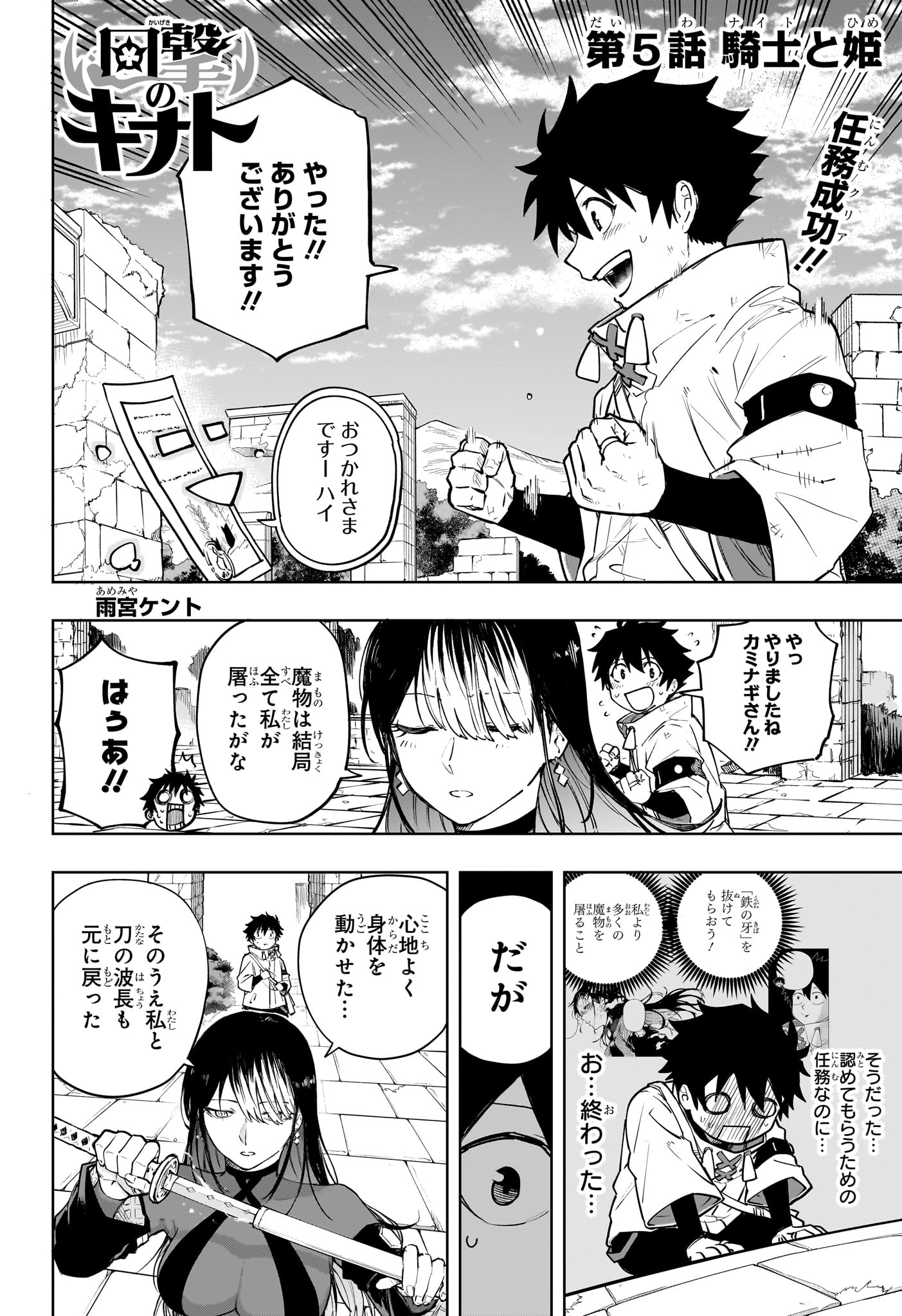 Kaigeki no Kinato Chap 5 - Next Chap 6