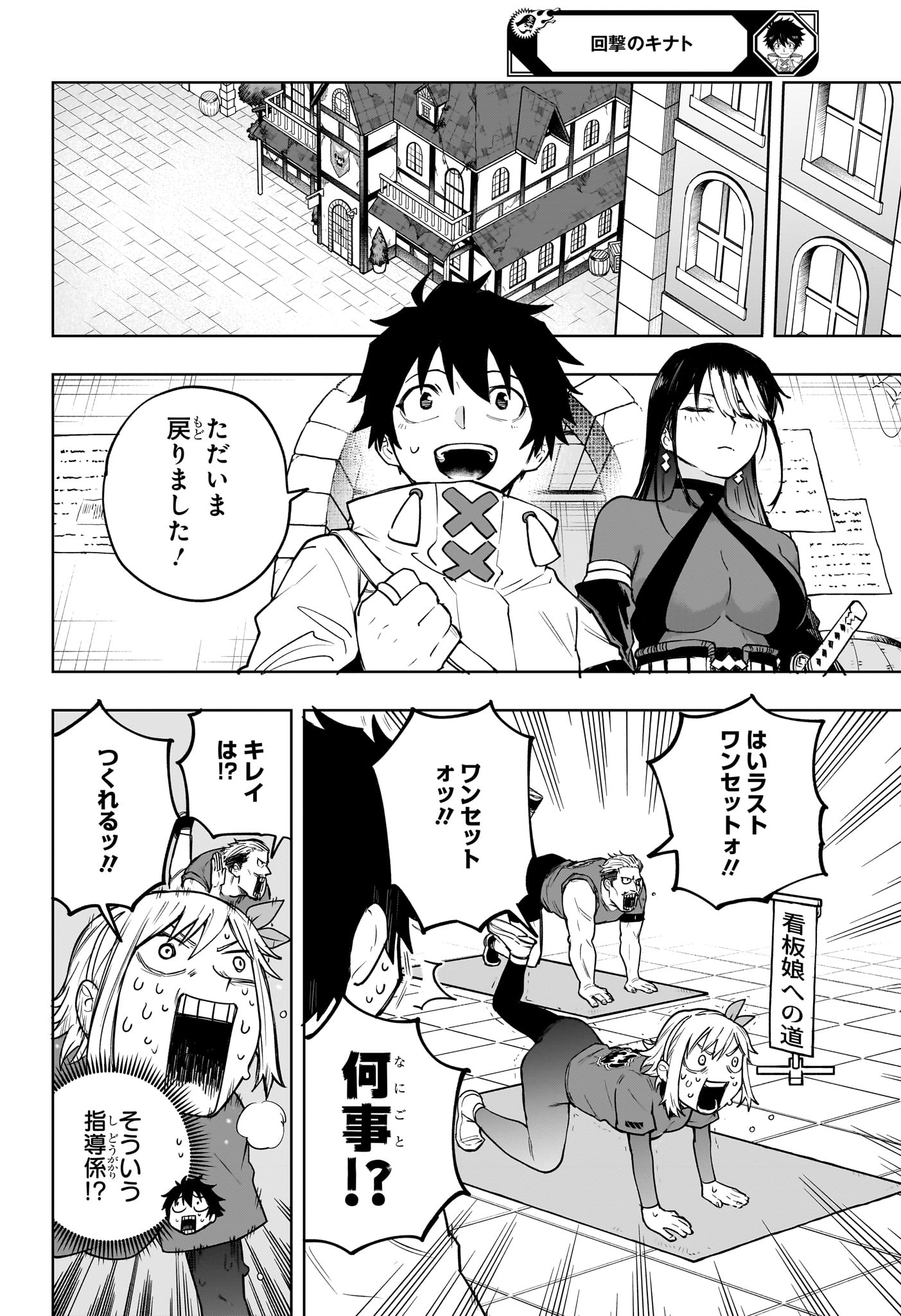 Kaigeki no Kinato Chap 5 - Next Chap 6