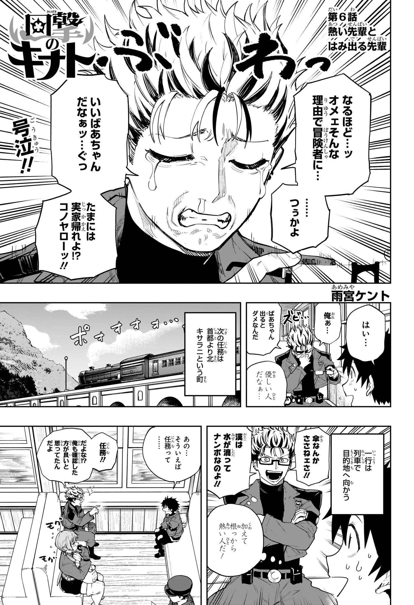 Kaigeki no Kinato Chap 6 - Next Chap 7