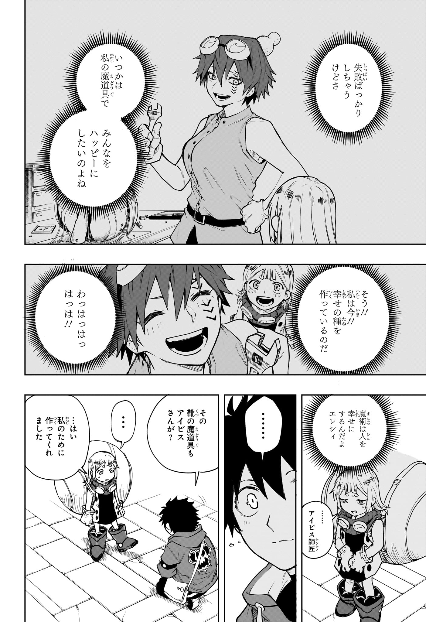 Kaigeki no Kinato Chap 6 - Next Chap 7