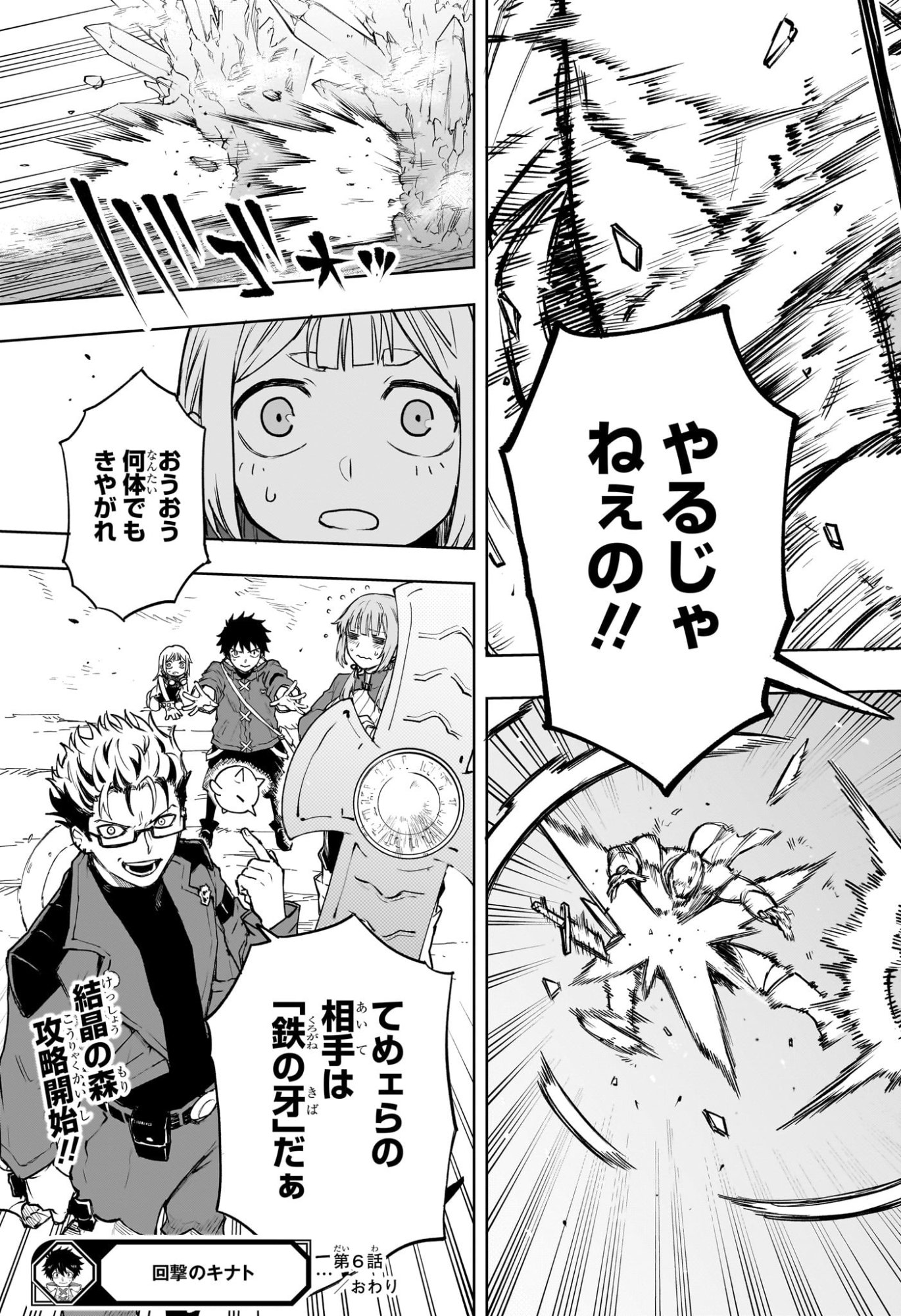 Kaigeki no Kinato Chap 6 - Next Chap 7