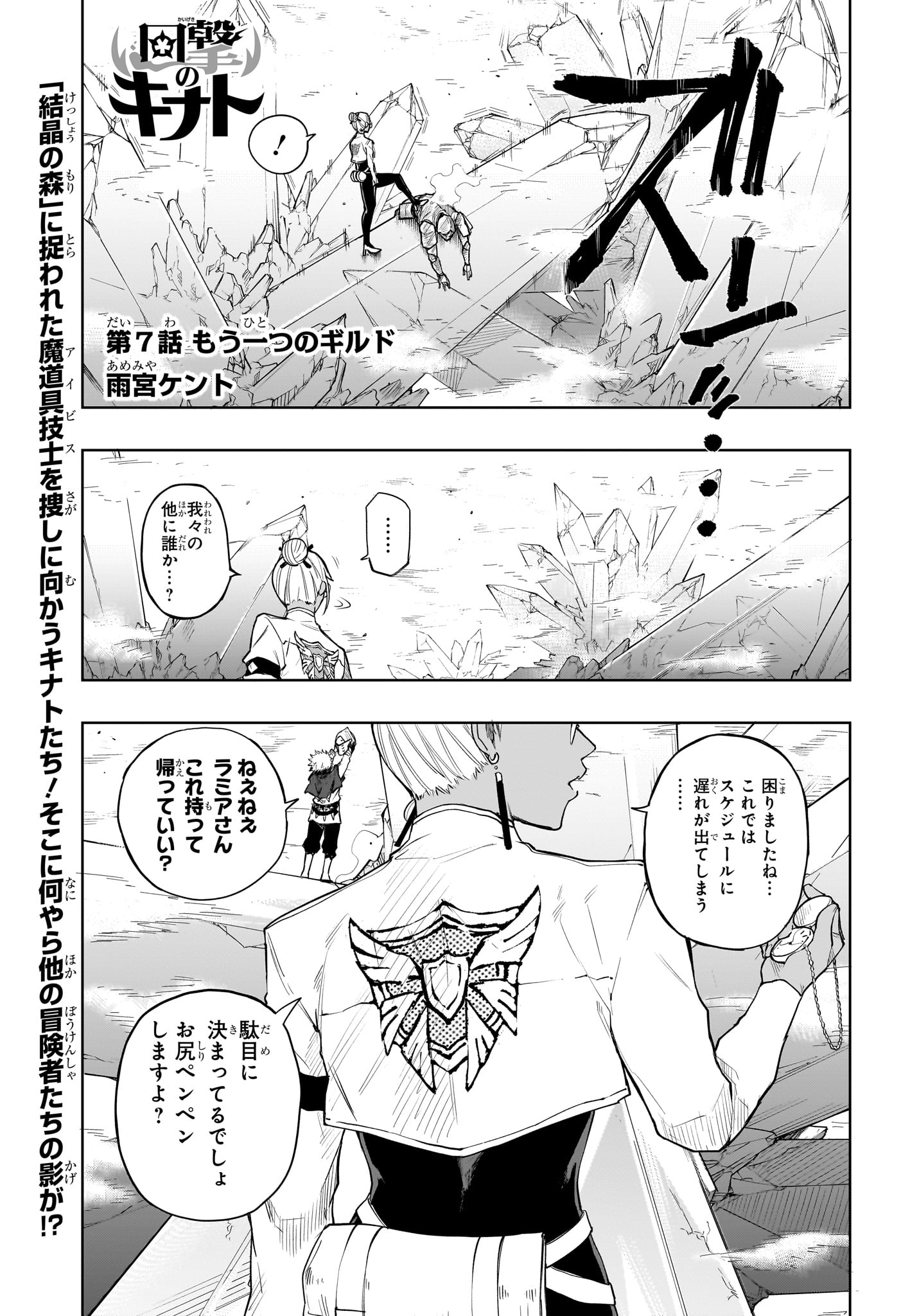 Kaigeki no Kinato Chap 7 - Next Chap 8