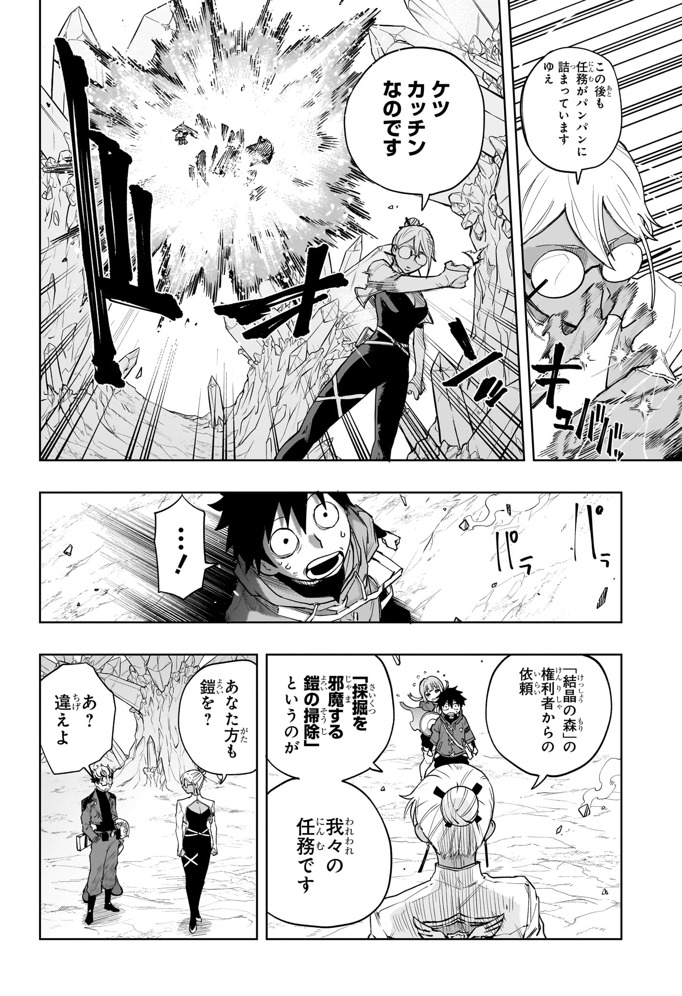 Kaigeki no Kinato Chap 7 - Next Chap 8