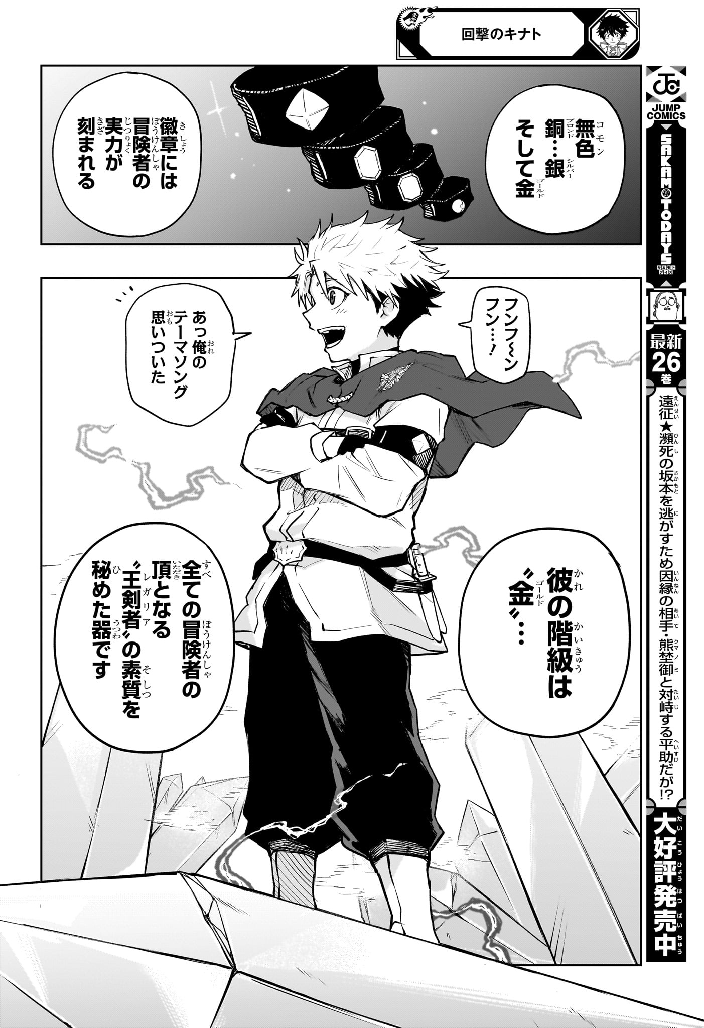 Kaigeki no Kinato Chap 7 - Next Chap 8