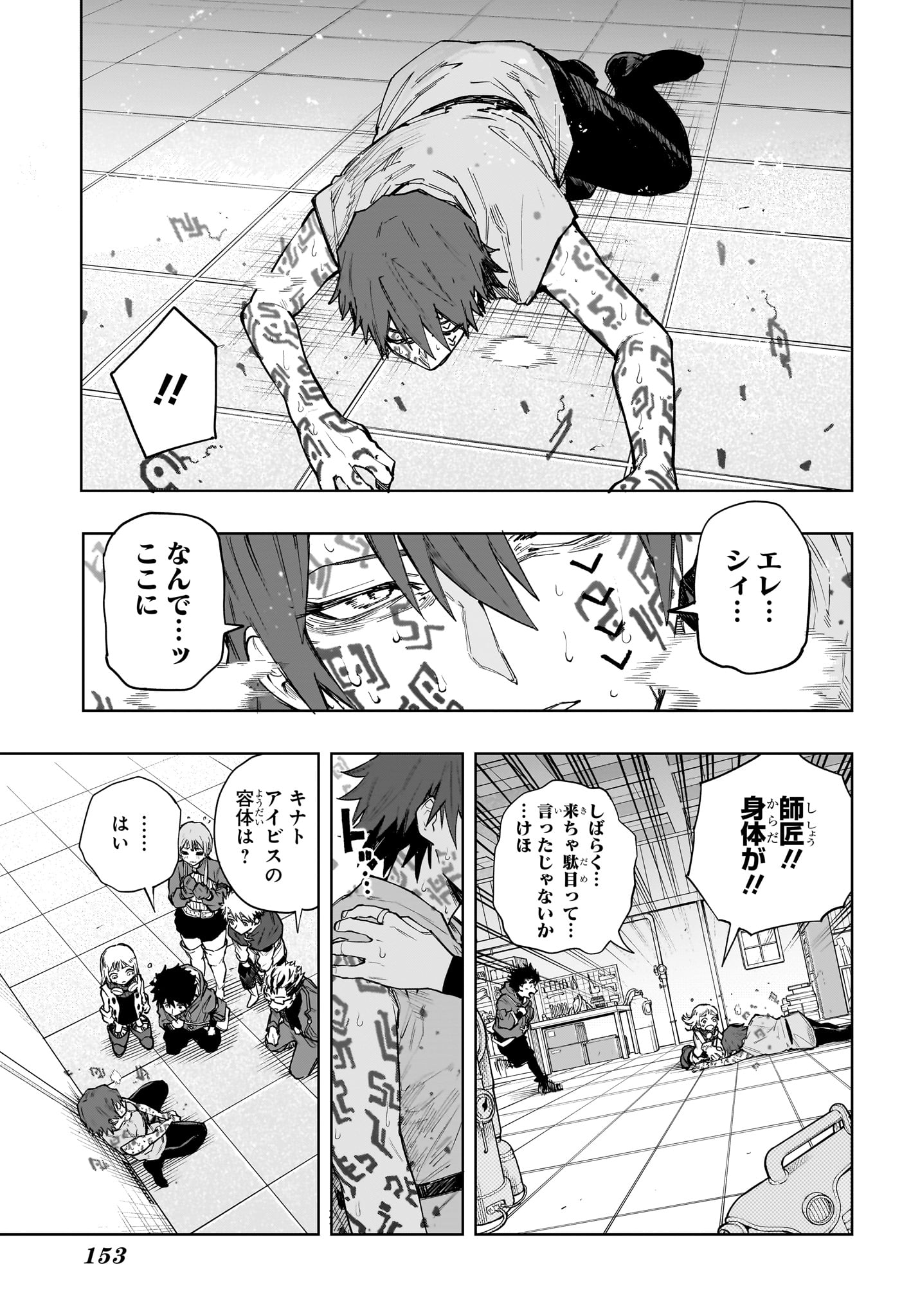 Kaigeki no Kinato - Chapter 8 - Page 11