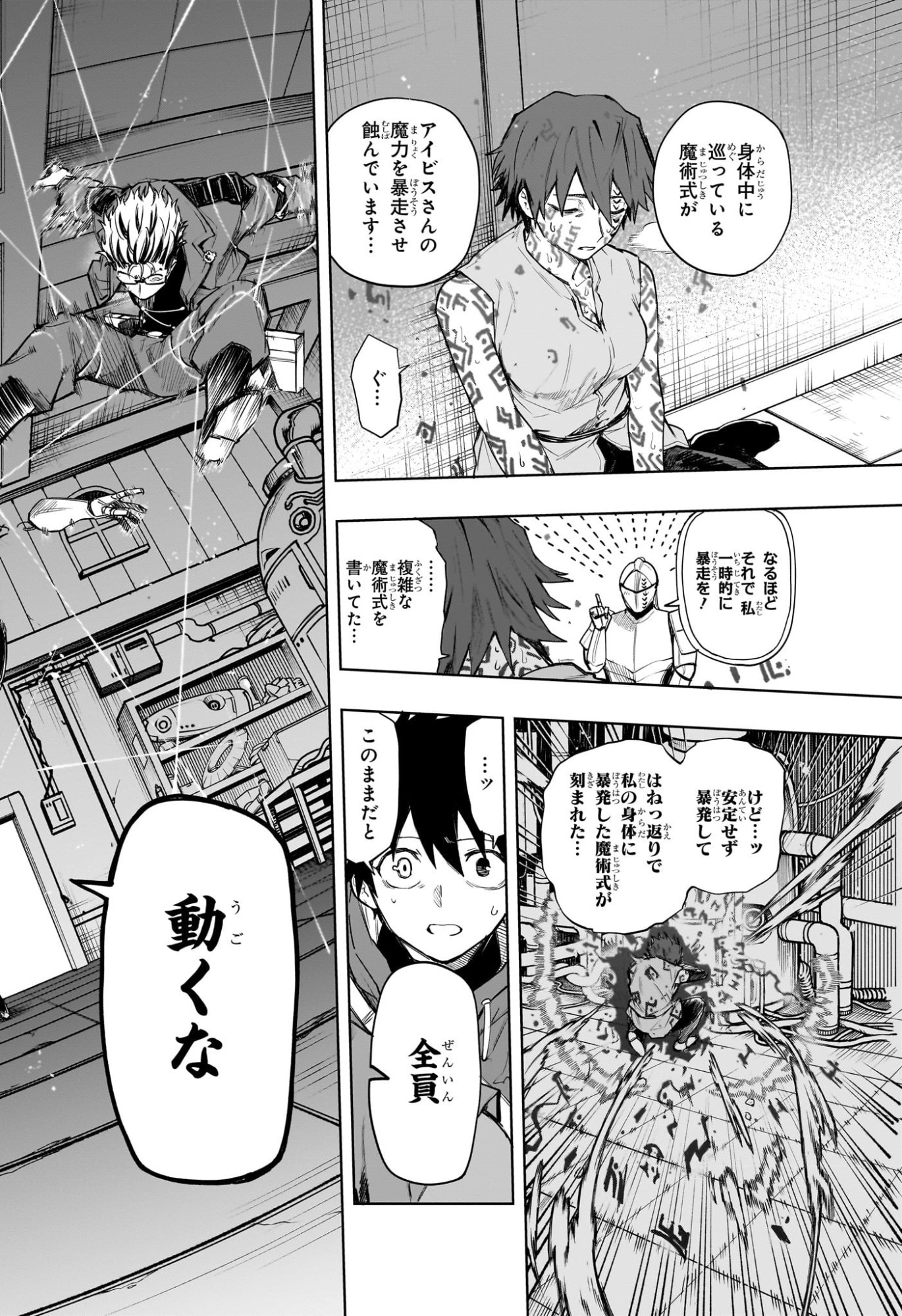 Kaigeki no Kinato - Chapter 8 - Page 12