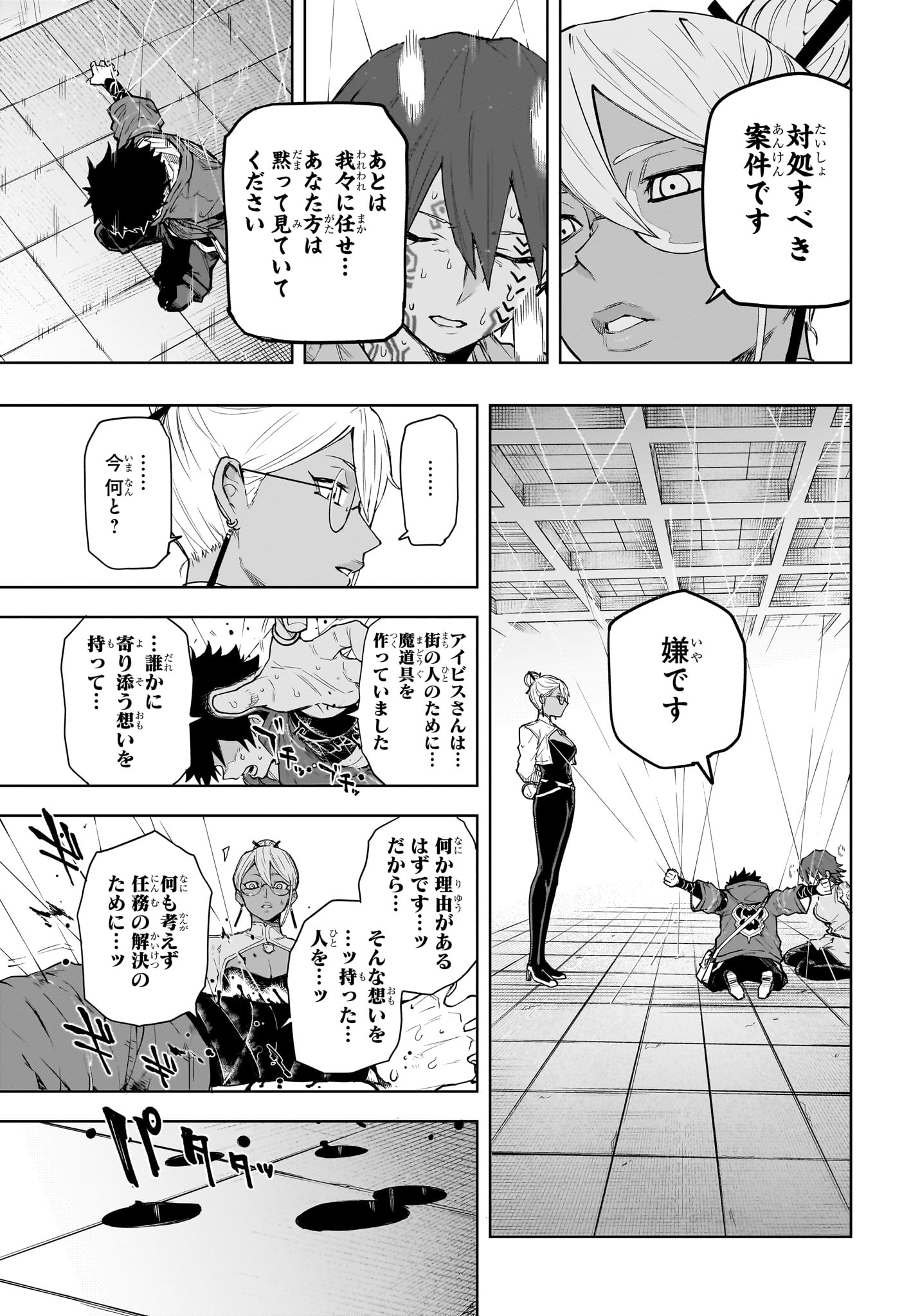 Kaigeki no Kinato - Chapter 8 - Page 15