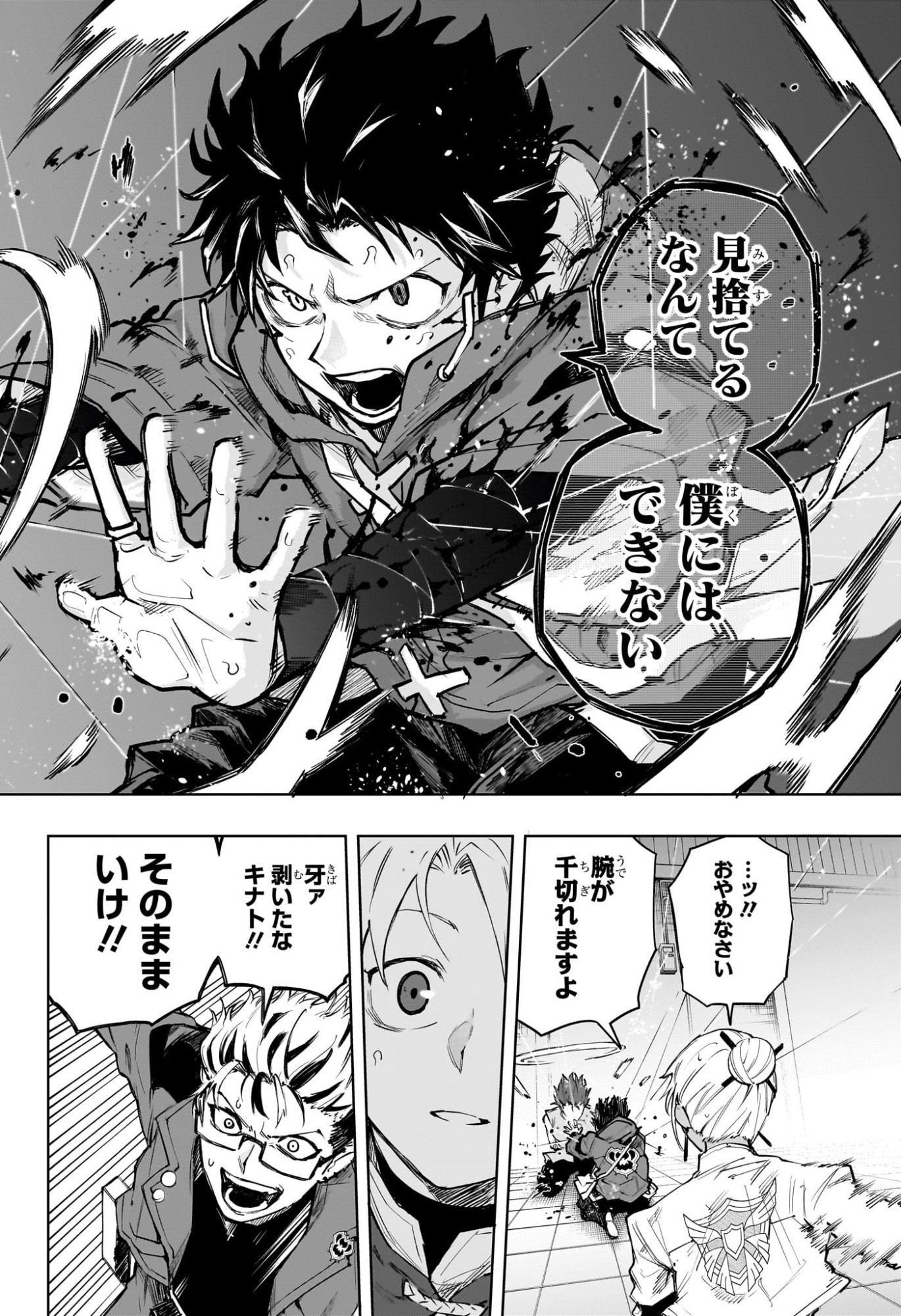 Kaigeki no Kinato - Chapter 8 - Page 16