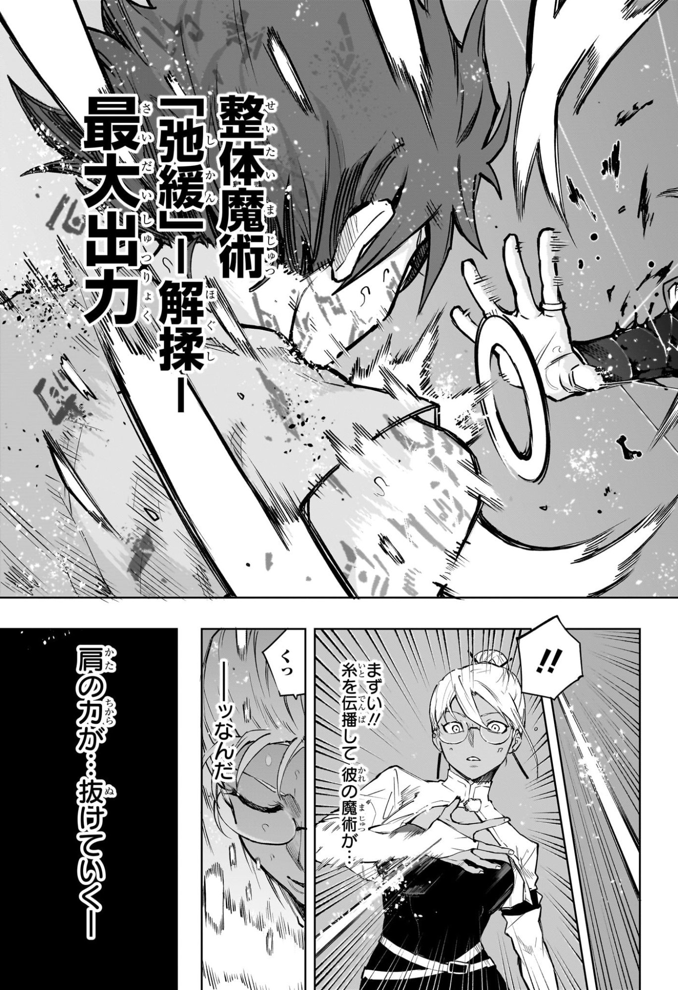 Kaigeki no Kinato - Chapter 8 - Page 17