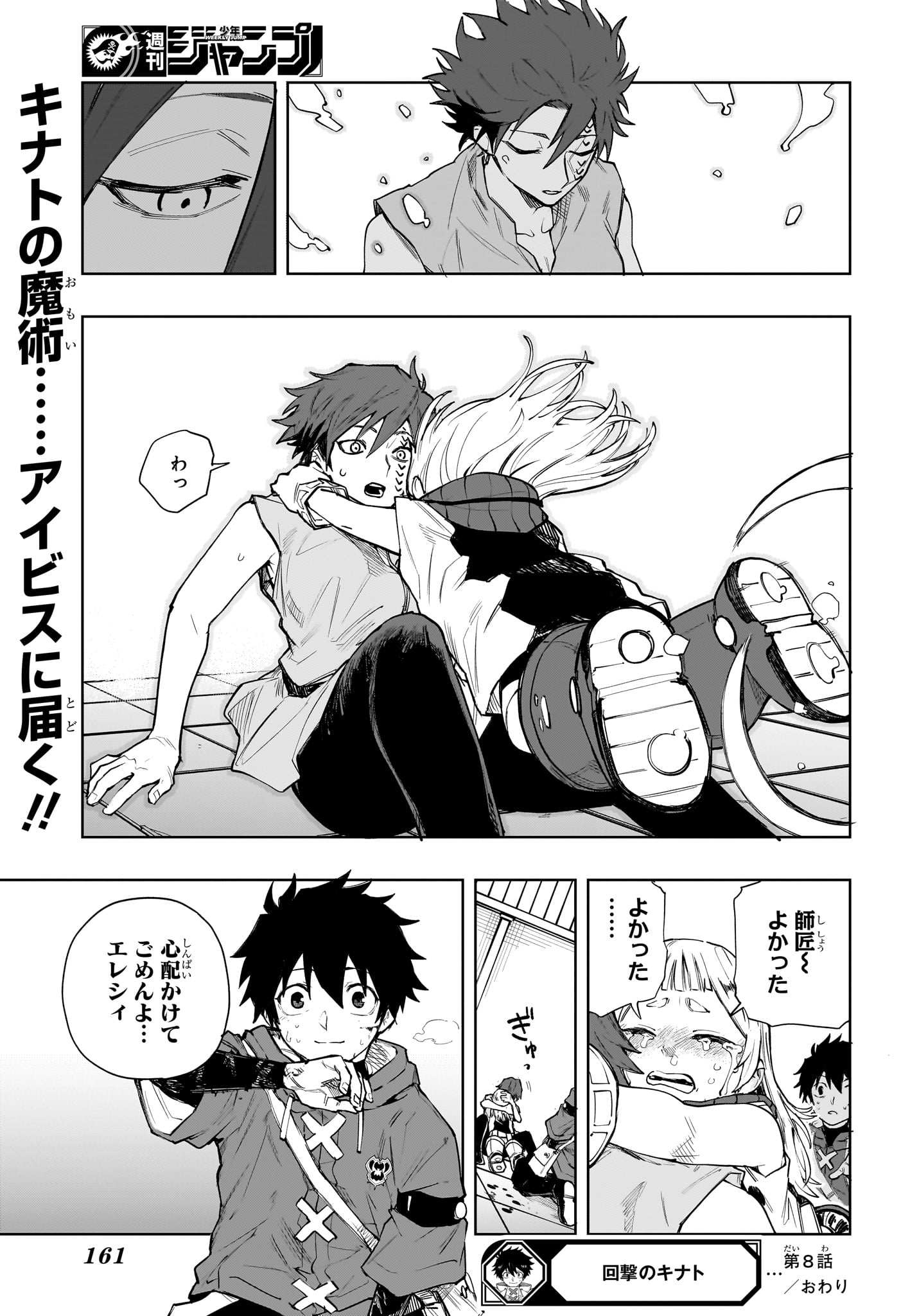 Kaigeki no Kinato - Chapter 8 - Page 19