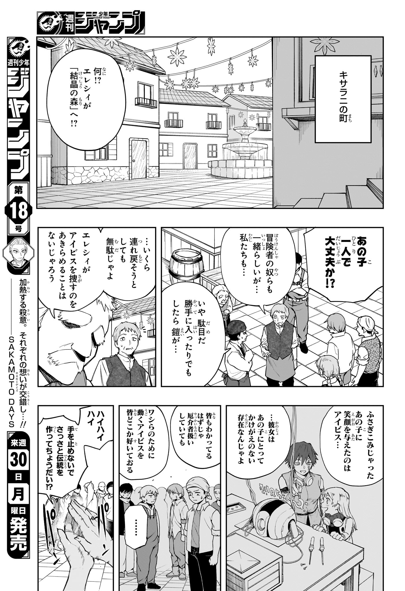 Kaigeki no Kinato - Chapter 8 - Page 5