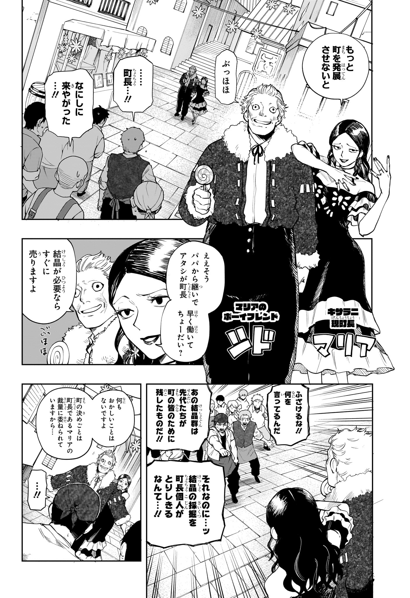 Kaigeki no Kinato - Chapter 8 - Page 6