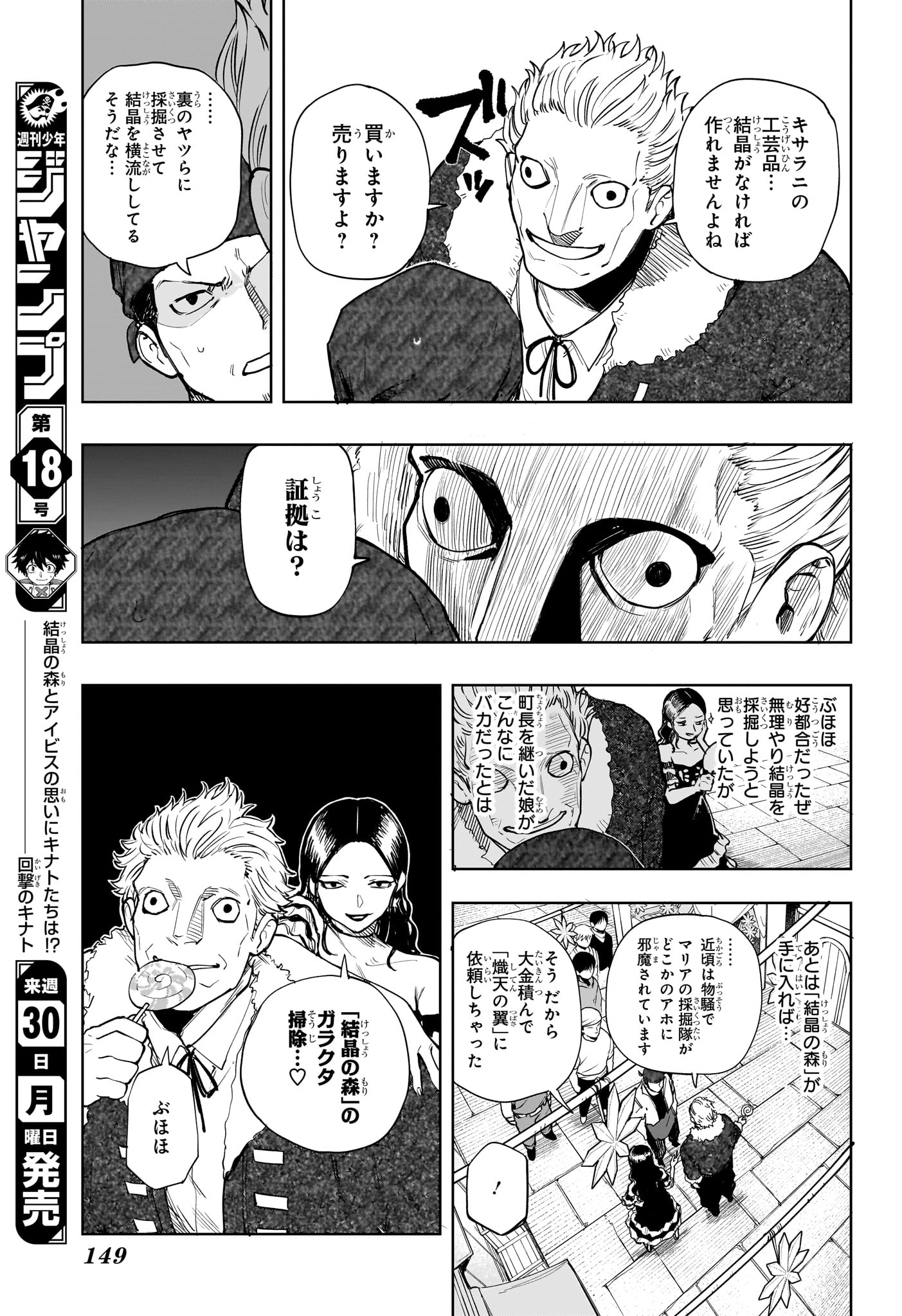 Kaigeki no Kinato - Chapter 8 - Page 7