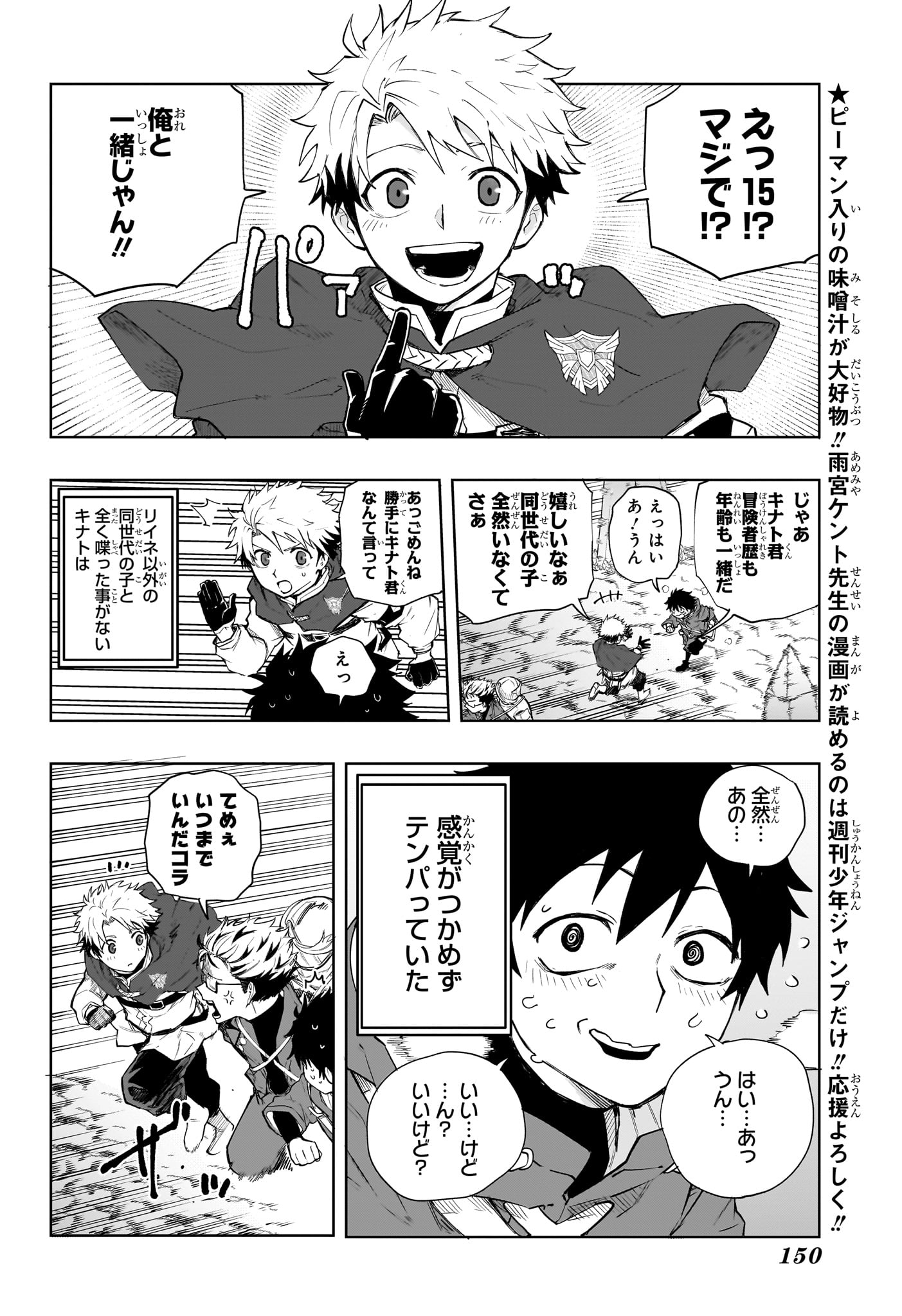 Kaigeki no Kinato - Chapter 8 - Page 8