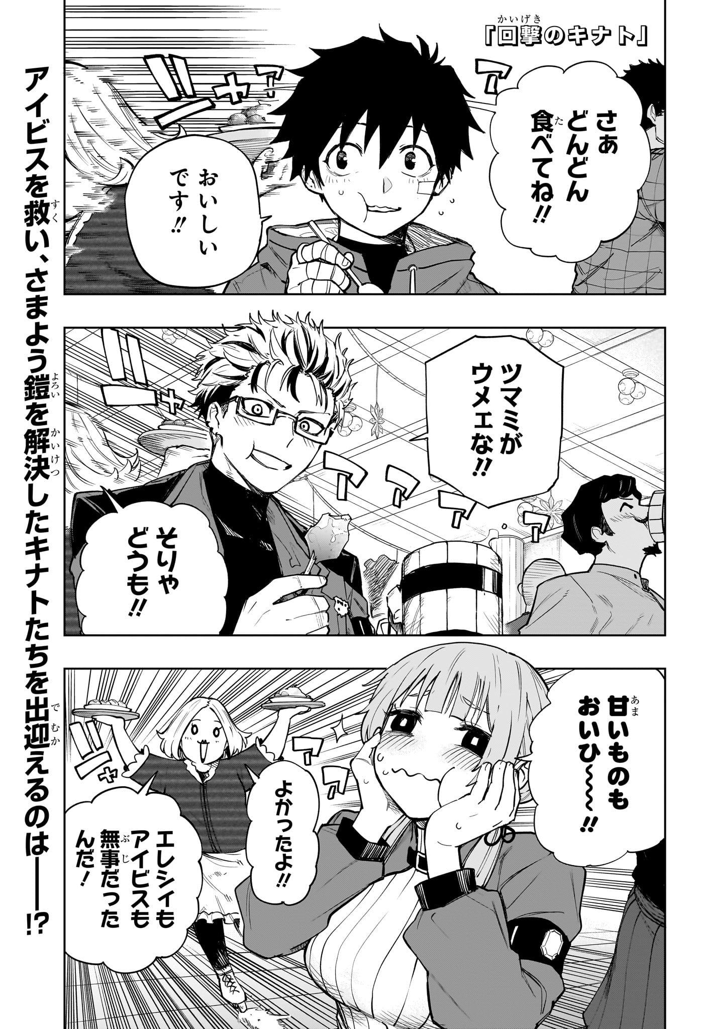 Kaigeki no Kinato - Chapter 9 - Page 1